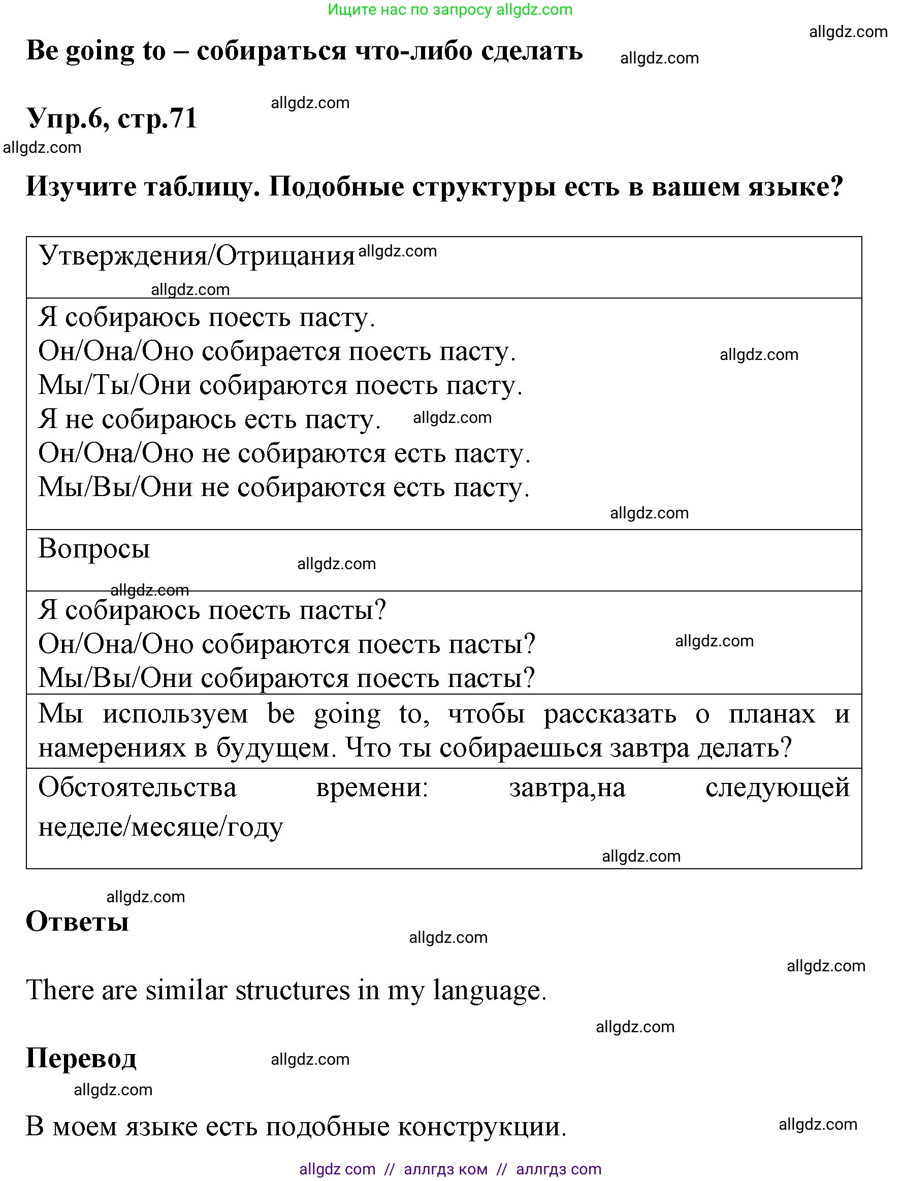 Английский язык (english), 5 класс Учебник (Student's book), авторы: Баранова Ксения Михайловна (Baranova Ksenia), Дули Дженни (Dooley Jenny), Копылова Виктория Викторовна (Kopylova Victoria), Мильруд Радислав Петрович (Millrood Radislav), Эванс Вирджиния (Evans Virginia), издательство Просвещение, Москва, 2023, белого цвета, страница 71, номер 6, Решение
