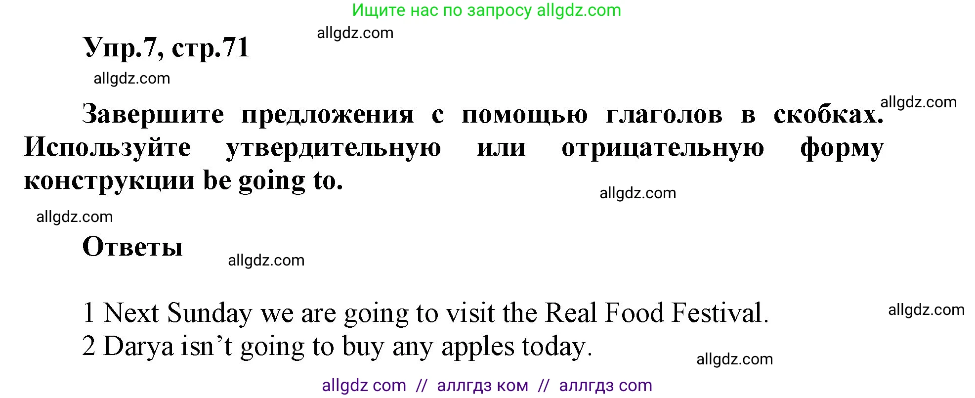 Английский язык (english), 5 класс Учебник (Student's book), авторы: Баранова Ксения Михайловна (Baranova Ksenia), Дули Дженни (Dooley Jenny), Копылова Виктория Викторовна (Kopylova Victoria), Мильруд Радислав Петрович (Millrood Radislav), Эванс Вирджиния (Evans Virginia), издательство Просвещение, Москва, 2023, белого цвета, страница 71, номер 7, Решение
