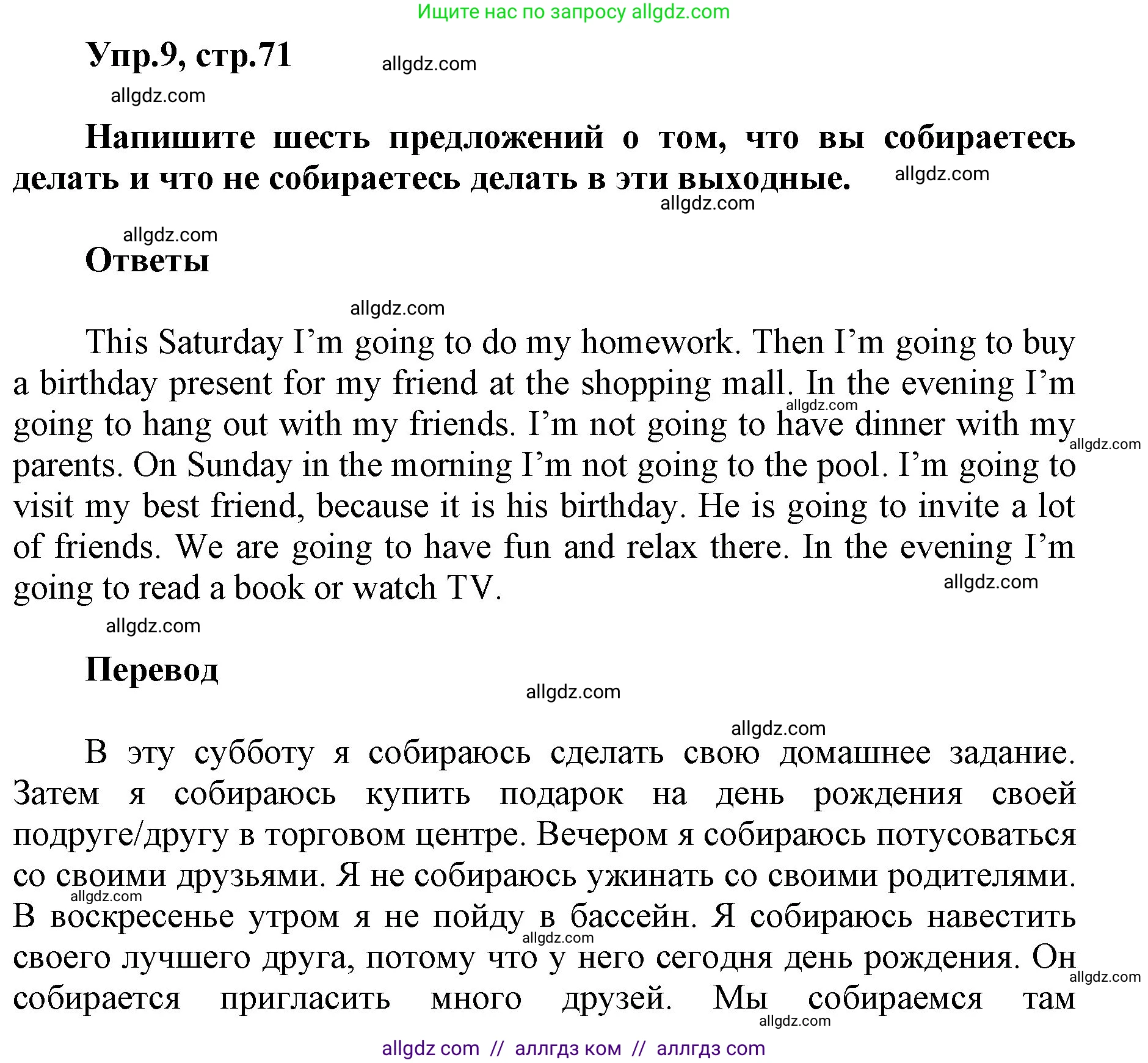 Английский язык (english), 5 класс Учебник (Student's book), авторы: Баранова Ксения Михайловна (Baranova Ksenia), Дули Дженни (Dooley Jenny), Копылова Виктория Викторовна (Kopylova Victoria), Мильруд Радислав Петрович (Millrood Radislav), Эванс Вирджиния (Evans Virginia), издательство Просвещение, Москва, 2023, белого цвета, страница 71, номер 9, Решение