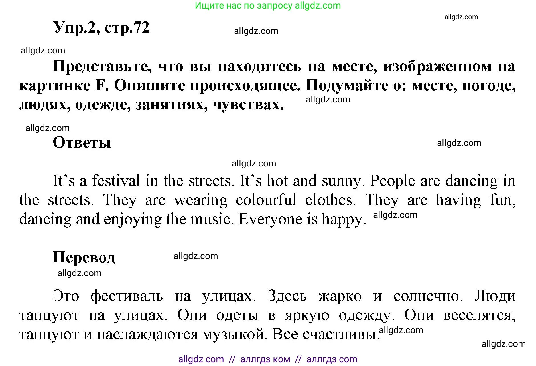 Английский язык (english), 5 класс Учебник (Student's book), авторы: Баранова Ксения Михайловна (Baranova Ksenia), Дули Дженни (Dooley Jenny), Копылова Виктория Викторовна (Kopylova Victoria), Мильруд Радислав Петрович (Millrood Radislav), Эванс Вирджиния (Evans Virginia), издательство Просвещение, Москва, 2023, белого цвета, страница 72, номер 2, Решение