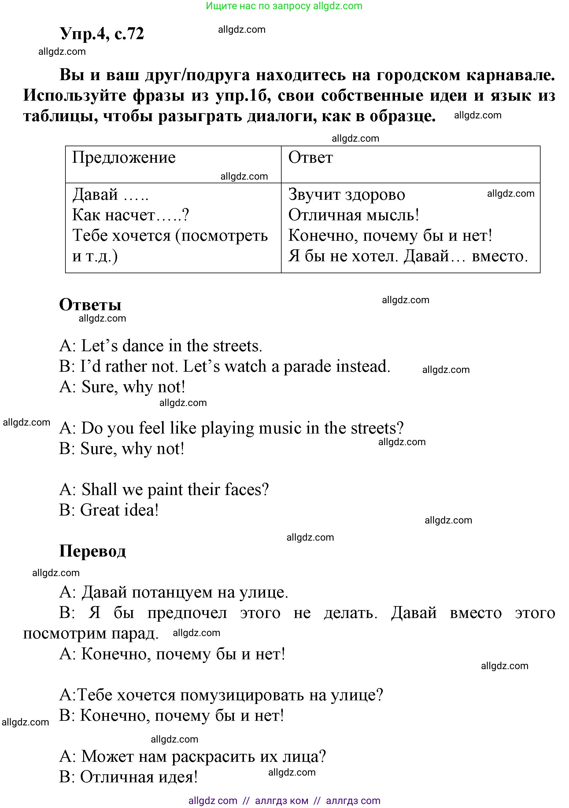 Английский язык (english), 5 класс Учебник (Student's book), авторы: Баранова Ксения Михайловна (Baranova Ksenia), Дули Дженни (Dooley Jenny), Копылова Виктория Викторовна (Kopylova Victoria), Мильруд Радислав Петрович (Millrood Radislav), Эванс Вирджиния (Evans Virginia), издательство Просвещение, Москва, 2023, белого цвета, страница 72, номер 4, Решение