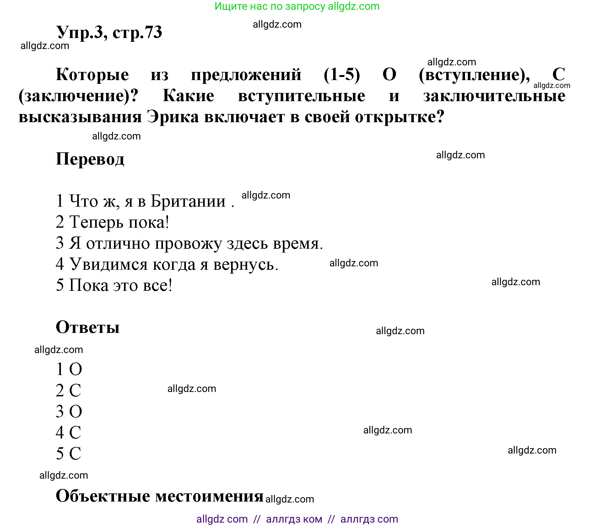 Английский язык (english), 5 класс Учебник (Student's book), авторы: Баранова Ксения Михайловна (Baranova Ksenia), Дули Дженни (Dooley Jenny), Копылова Виктория Викторовна (Kopylova Victoria), Мильруд Радислав Петрович (Millrood Radislav), Эванс Вирджиния (Evans Virginia), издательство Просвещение, Москва, 2023, белого цвета, страница 73, номер 3, Решение