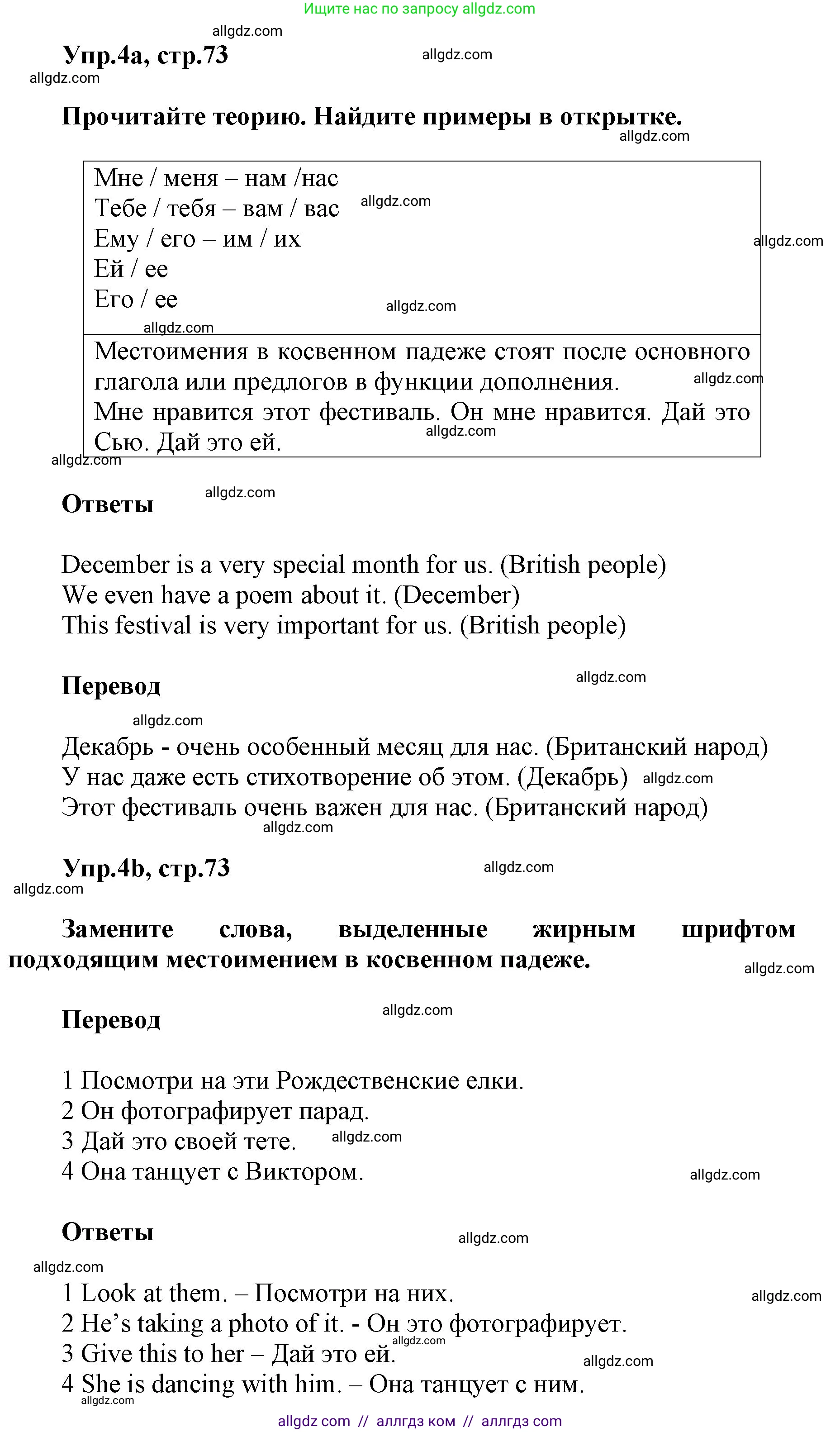 Английский язык (english), 5 класс Учебник (Student's book), авторы: Баранова Ксения Михайловна (Baranova Ksenia), Дули Дженни (Dooley Jenny), Копылова Виктория Викторовна (Kopylova Victoria), Мильруд Радислав Петрович (Millrood Radislav), Эванс Вирджиния (Evans Virginia), издательство Просвещение, Москва, 2023, белого цвета, страница 73, номер 4, Решение
