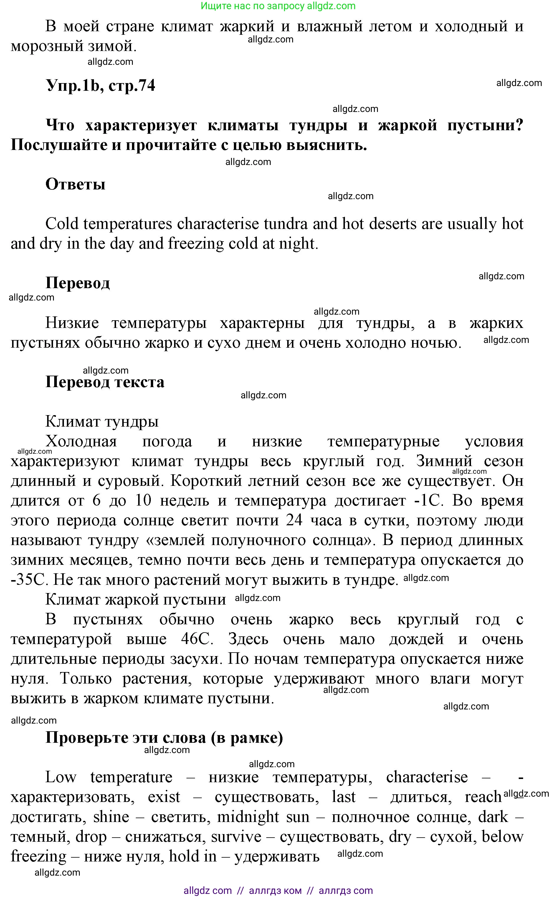 Английский язык (english), 5 класс Учебник (Student's book), авторы: Баранова Ксения Михайловна (Baranova Ksenia), Дули Дженни (Dooley Jenny), Копылова Виктория Викторовна (Kopylova Victoria), Мильруд Радислав Петрович (Millrood Radislav), Эванс Вирджиния (Evans Virginia), издательство Просвещение, Москва, 2023, белого цвета, страница 74, номер 1, Решение (продолжение 2)