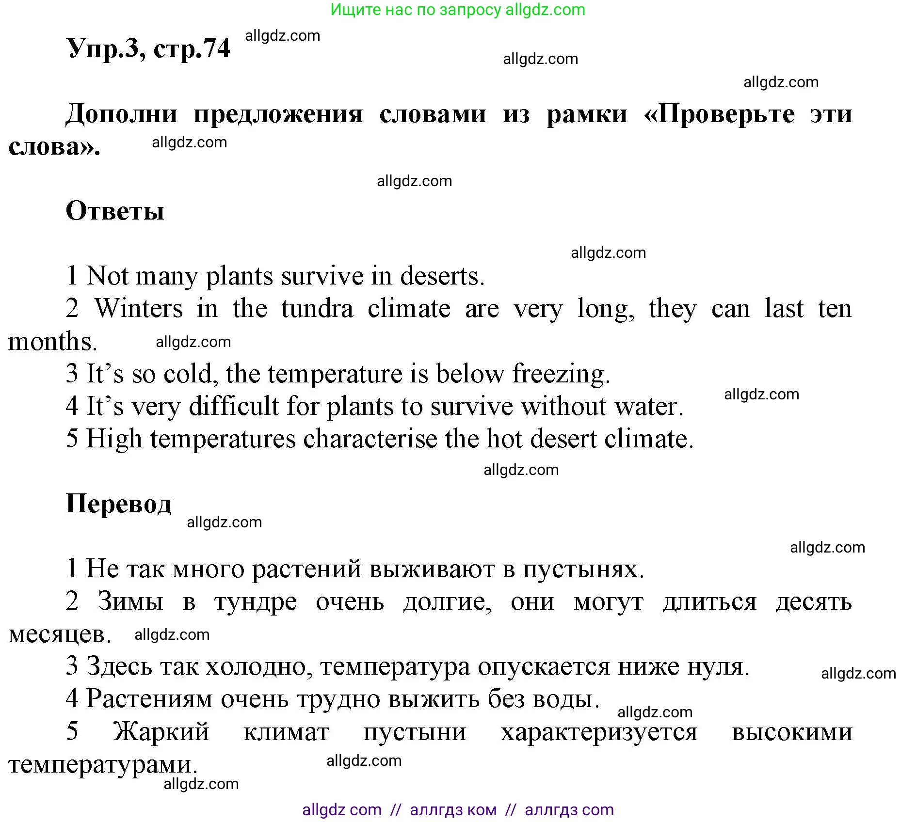 Английский язык (english), 5 класс Учебник (Student's book), авторы: Баранова Ксения Михайловна (Baranova Ksenia), Дули Дженни (Dooley Jenny), Копылова Виктория Викторовна (Kopylova Victoria), Мильруд Радислав Петрович (Millrood Radislav), Эванс Вирджиния (Evans Virginia), издательство Просвещение, Москва, 2023, белого цвета, страница 74, номер 3, Решение