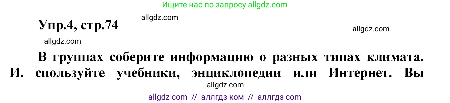 Английский язык (english), 5 класс Учебник (Student's book), авторы: Баранова Ксения Михайловна (Baranova Ksenia), Дули Дженни (Dooley Jenny), Копылова Виктория Викторовна (Kopylova Victoria), Мильруд Радислав Петрович (Millrood Radislav), Эванс Вирджиния (Evans Virginia), издательство Просвещение, Москва, 2023, белого цвета, страница 74, номер 4, Решение