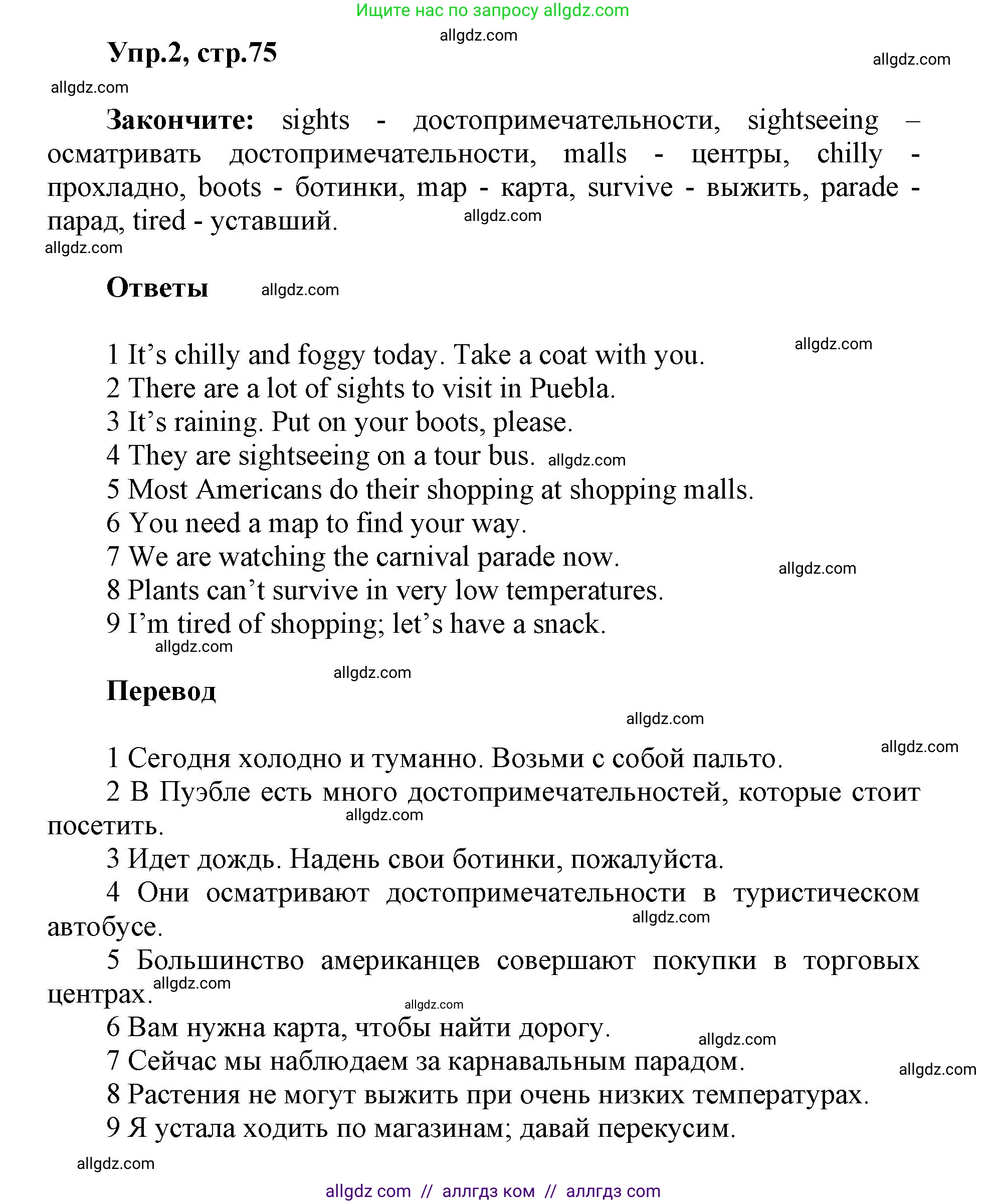 Английский язык (english), 5 класс Учебник (Student's book), авторы: Баранова Ксения Михайловна (Baranova Ksenia), Дули Дженни (Dooley Jenny), Копылова Виктория Викторовна (Kopylova Victoria), Мильруд Радислав Петрович (Millrood Radislav), Эванс Вирджиния (Evans Virginia), издательство Просвещение, Москва, 2023, белого цвета, страница 75, номер 2, Решение