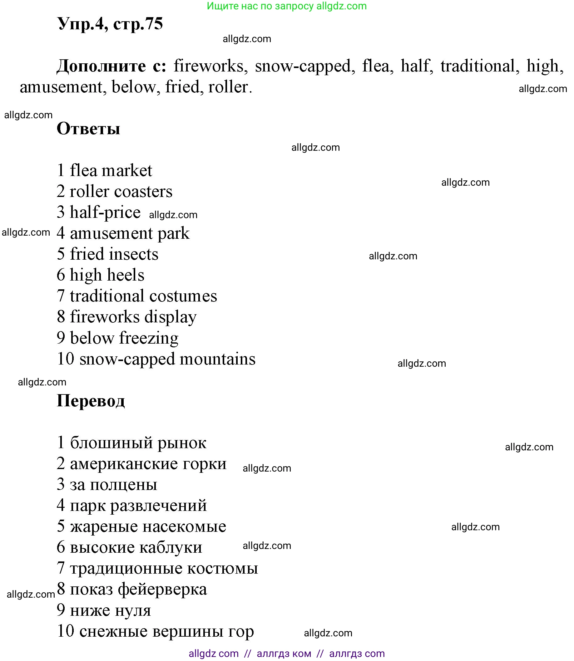 Английский язык (english), 5 класс Учебник (Student's book), авторы: Баранова Ксения Михайловна (Baranova Ksenia), Дули Дженни (Dooley Jenny), Копылова Виктория Викторовна (Kopylova Victoria), Мильруд Радислав Петрович (Millrood Radislav), Эванс Вирджиния (Evans Virginia), издательство Просвещение, Москва, 2023, белого цвета, страница 75, номер 4, Решение