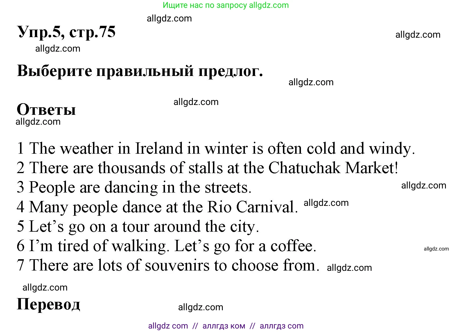 Английский язык (english), 5 класс Учебник (Student's book), авторы: Баранова Ксения Михайловна (Baranova Ksenia), Дули Дженни (Dooley Jenny), Копылова Виктория Викторовна (Kopylova Victoria), Мильруд Радислав Петрович (Millrood Radislav), Эванс Вирджиния (Evans Virginia), издательство Просвещение, Москва, 2023, белого цвета, страница 75, номер 5, Решение
