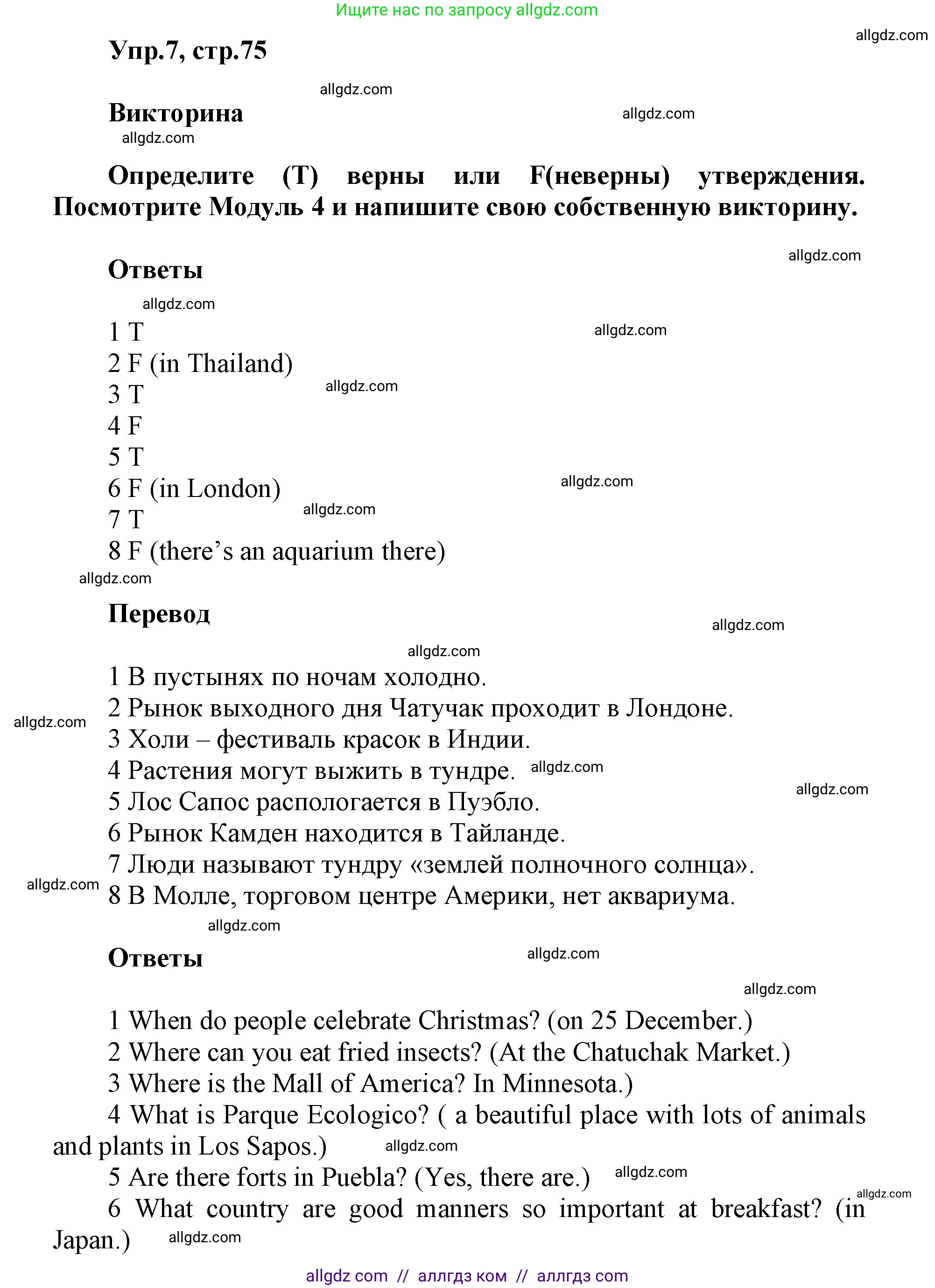 Английский язык (english), 5 класс Учебник (Student's book), авторы: Баранова Ксения Михайловна (Baranova Ksenia), Дули Дженни (Dooley Jenny), Копылова Виктория Викторовна (Kopylova Victoria), Мильруд Радислав Петрович (Millrood Radislav), Эванс Вирджиния (Evans Virginia), издательство Просвещение, Москва, 2023, белого цвета, страница 75, Решение