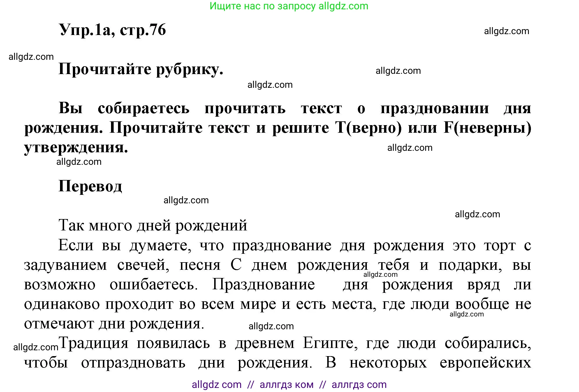 Английский язык (english), 5 класс Учебник (Student's book), авторы: Баранова Ксения Михайловна (Baranova Ksenia), Дули Дженни (Dooley Jenny), Копылова Виктория Викторовна (Kopylova Victoria), Мильруд Радислав Петрович (Millrood Radislav), Эванс Вирджиния (Evans Virginia), издательство Просвещение, Москва, 2023, белого цвета, страница 76, номер 1, Решение