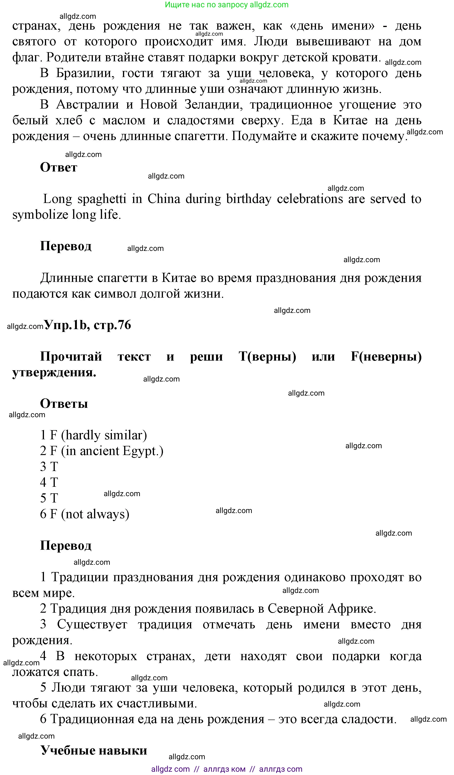 Английский язык (english), 5 класс Учебник (Student's book), авторы: Баранова Ксения Михайловна (Baranova Ksenia), Дули Дженни (Dooley Jenny), Копылова Виктория Викторовна (Kopylova Victoria), Мильруд Радислав Петрович (Millrood Radislav), Эванс Вирджиния (Evans Virginia), издательство Просвещение, Москва, 2023, белого цвета, страница 76, номер 1, Решение (продолжение 2)