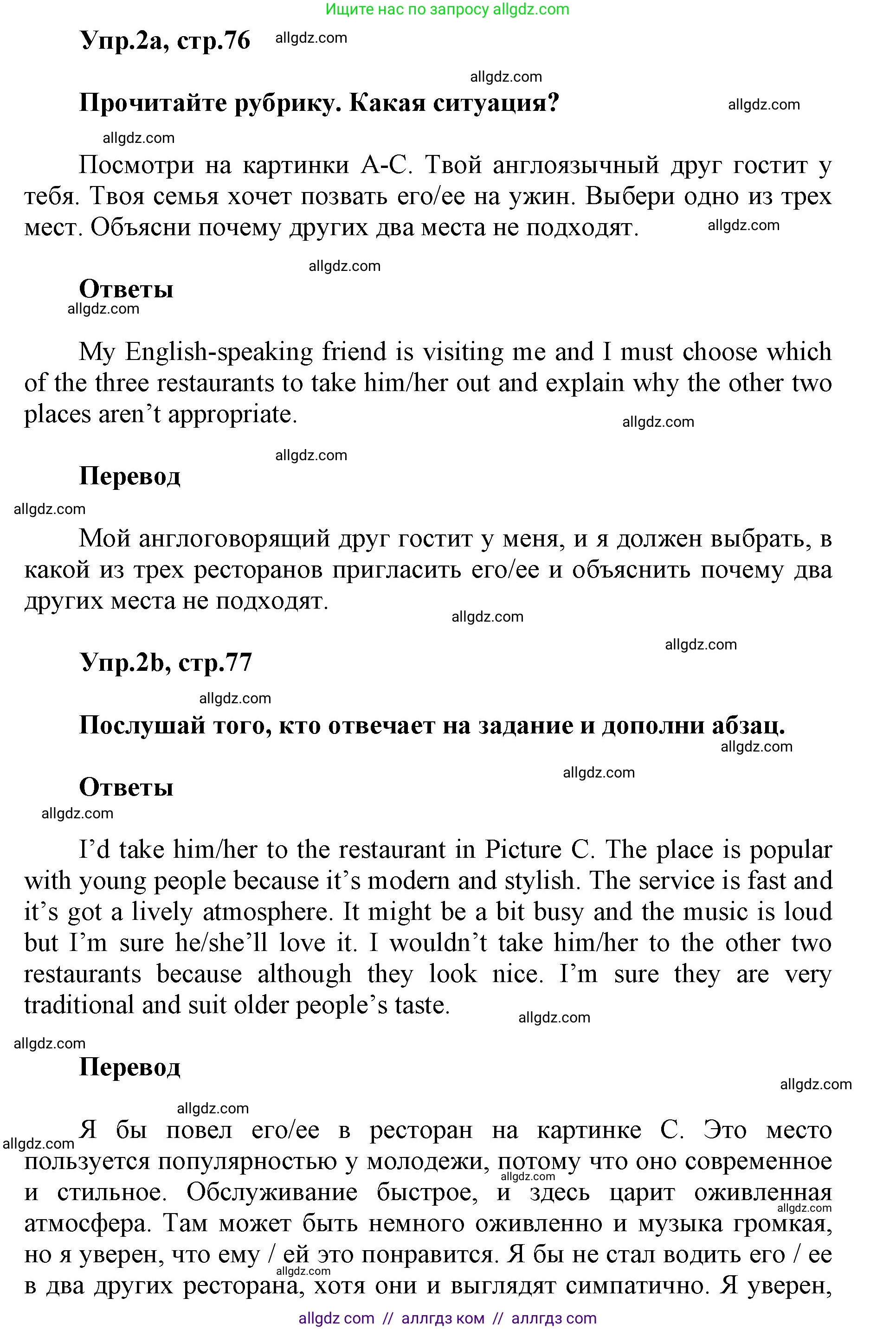 Английский язык (english), 5 класс Учебник (Student's book), авторы: Баранова Ксения Михайловна (Baranova Ksenia), Дули Дженни (Dooley Jenny), Копылова Виктория Викторовна (Kopylova Victoria), Мильруд Радислав Петрович (Millrood Radislav), Эванс Вирджиния (Evans Virginia), издательство Просвещение, Москва, 2023, белого цвета, страница 76, номер 2, Решение