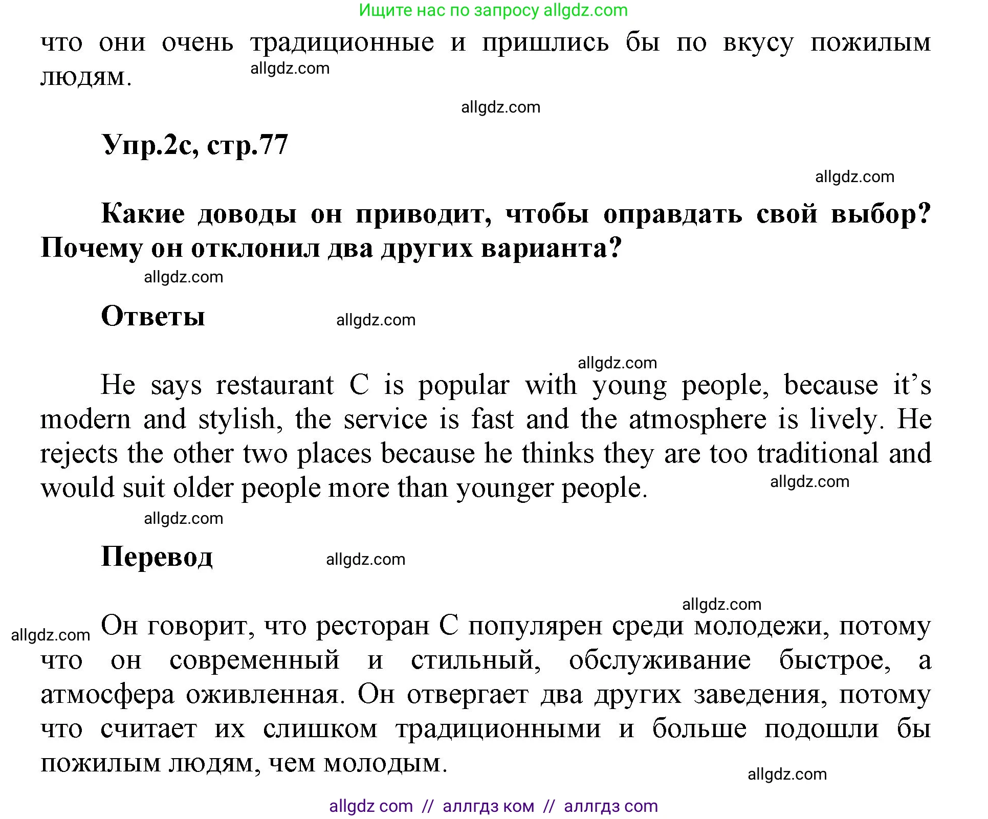 Английский язык (english), 5 класс Учебник (Student's book), авторы: Баранова Ксения Михайловна (Baranova Ksenia), Дули Дженни (Dooley Jenny), Копылова Виктория Викторовна (Kopylova Victoria), Мильруд Радислав Петрович (Millrood Radislav), Эванс Вирджиния (Evans Virginia), издательство Просвещение, Москва, 2023, белого цвета, страница 76, номер 2, Решение (продолжение 2)