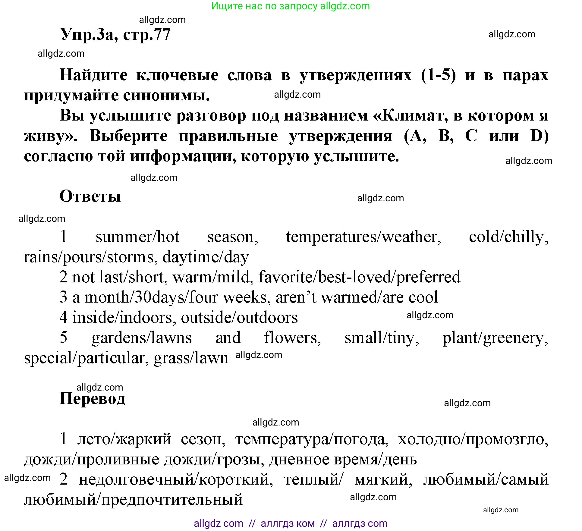 Английский язык (english), 5 класс Учебник (Student's book), авторы: Баранова Ксения Михайловна (Baranova Ksenia), Дули Дженни (Dooley Jenny), Копылова Виктория Викторовна (Kopylova Victoria), Мильруд Радислав Петрович (Millrood Radislav), Эванс Вирджиния (Evans Virginia), издательство Просвещение, Москва, 2023, белого цвета, страница 77, номер 3, Решение