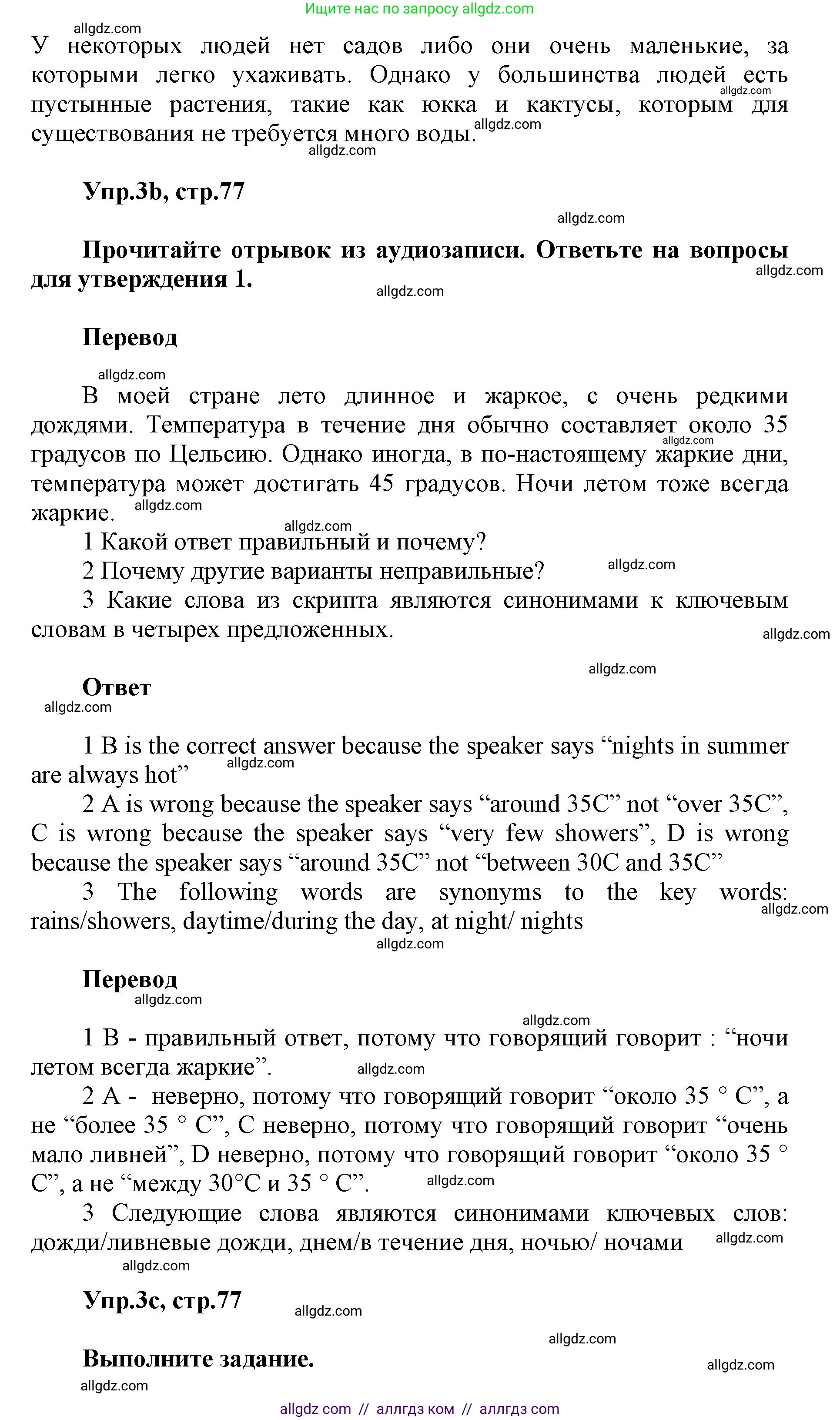 Английский язык (english), 5 класс Учебник (Student's book), авторы: Баранова Ксения Михайловна (Baranova Ksenia), Дули Дженни (Dooley Jenny), Копылова Виктория Викторовна (Kopylova Victoria), Мильруд Радислав Петрович (Millrood Radislav), Эванс Вирджиния (Evans Virginia), издательство Просвещение, Москва, 2023, белого цвета, страница 77, номер 3, Решение (продолжение 3)