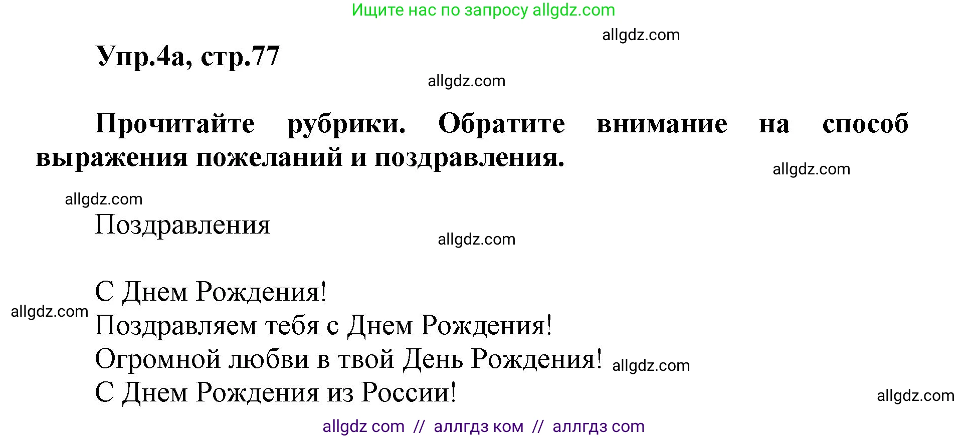 Английский язык (english), 5 класс Учебник (Student's book), авторы: Баранова Ксения Михайловна (Baranova Ksenia), Дули Дженни (Dooley Jenny), Копылова Виктория Викторовна (Kopylova Victoria), Мильруд Радислав Петрович (Millrood Radislav), Эванс Вирджиния (Evans Virginia), издательство Просвещение, Москва, 2023, белого цвета, страница 77, номер 4, Решение