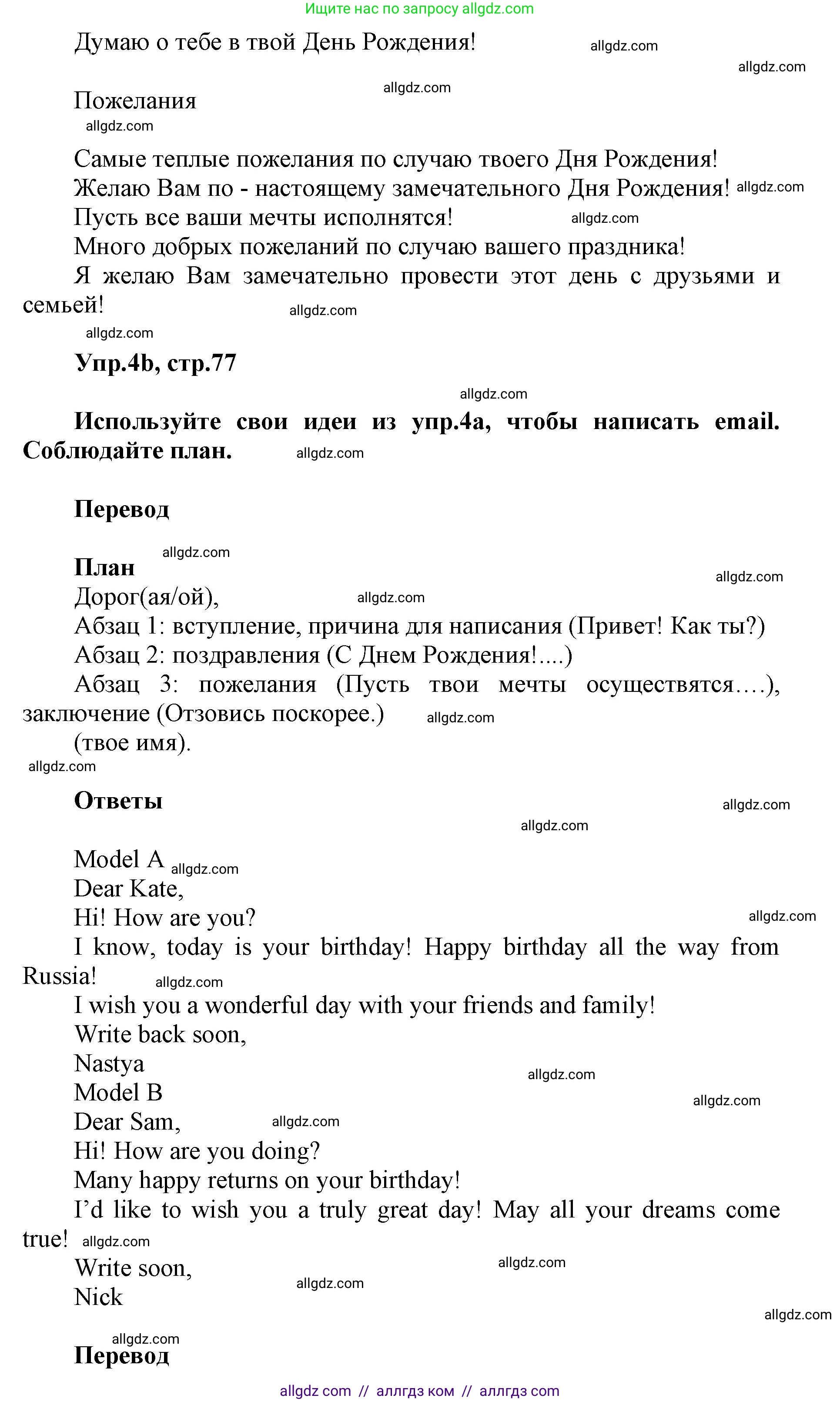 Английский язык (english), 5 класс Учебник (Student's book), авторы: Баранова Ксения Михайловна (Baranova Ksenia), Дули Дженни (Dooley Jenny), Копылова Виктория Викторовна (Kopylova Victoria), Мильруд Радислав Петрович (Millrood Radislav), Эванс Вирджиния (Evans Virginia), издательство Просвещение, Москва, 2023, белого цвета, страница 77, номер 4, Решение (продолжение 2)