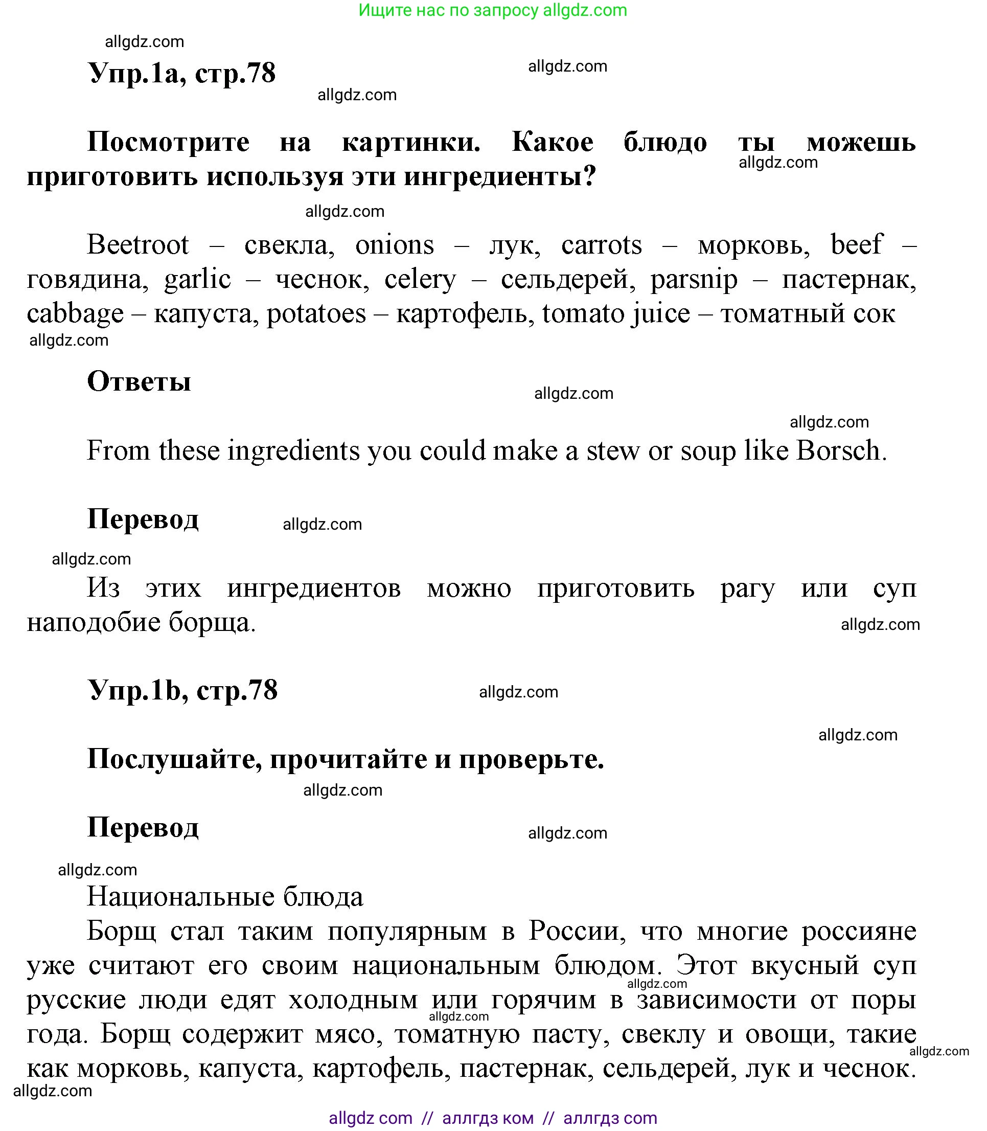 Английский язык (english), 5 класс Учебник (Student's book), авторы: Баранова Ксения Михайловна (Baranova Ksenia), Дули Дженни (Dooley Jenny), Копылова Виктория Викторовна (Kopylova Victoria), Мильруд Радислав Петрович (Millrood Radislav), Эванс Вирджиния (Evans Virginia), издательство Просвещение, Москва, 2023, белого цвета, страница 78, номер 1, Решение
