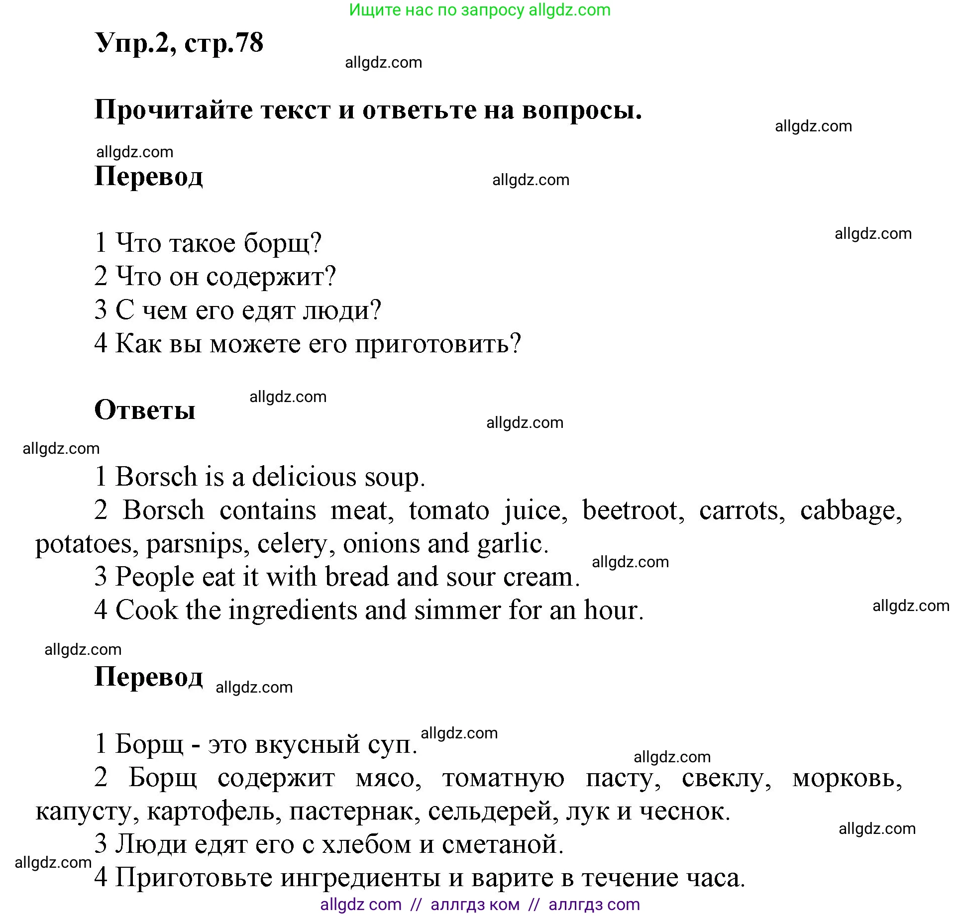 Английский язык (english), 5 класс Учебник (Student's book), авторы: Баранова Ксения Михайловна (Baranova Ksenia), Дули Дженни (Dooley Jenny), Копылова Виктория Викторовна (Kopylova Victoria), Мильруд Радислав Петрович (Millrood Radislav), Эванс Вирджиния (Evans Virginia), издательство Просвещение, Москва, 2023, белого цвета, страница 78, номер 2, Решение
