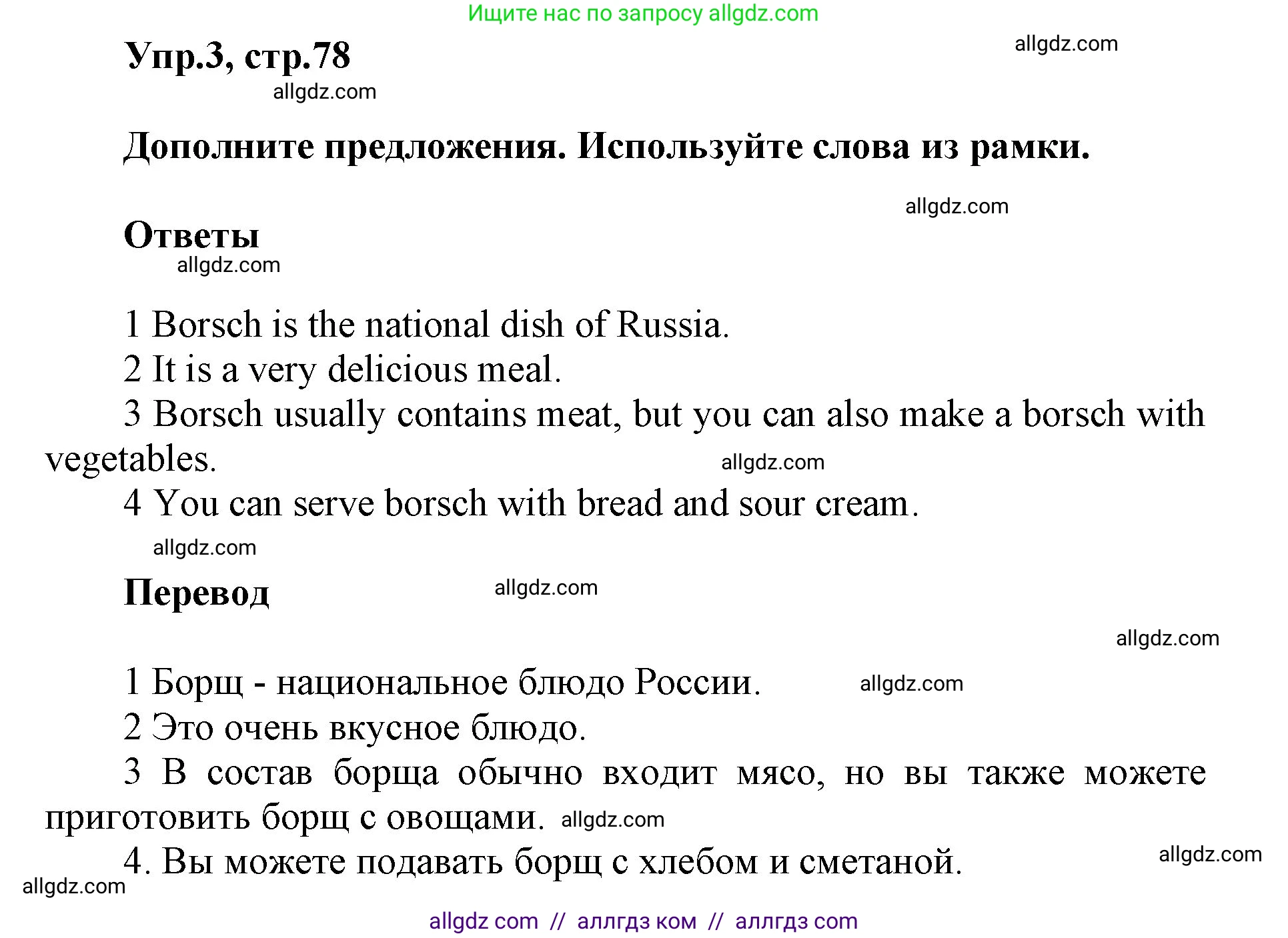 Английский язык (english), 5 класс Учебник (Student's book), авторы: Баранова Ксения Михайловна (Baranova Ksenia), Дули Дженни (Dooley Jenny), Копылова Виктория Викторовна (Kopylova Victoria), Мильруд Радислав Петрович (Millrood Radislav), Эванс Вирджиния (Evans Virginia), издательство Просвещение, Москва, 2023, белого цвета, страница 78, номер 3, Решение