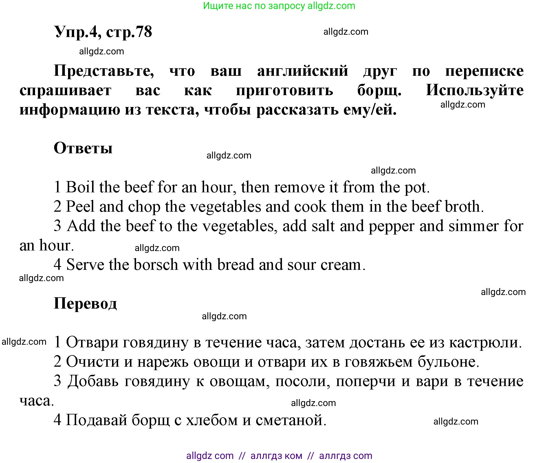 Английский язык (english), 5 класс Учебник (Student's book), авторы: Баранова Ксения Михайловна (Baranova Ksenia), Дули Дженни (Dooley Jenny), Копылова Виктория Викторовна (Kopylova Victoria), Мильруд Радислав Петрович (Millrood Radislav), Эванс Вирджиния (Evans Virginia), издательство Просвещение, Москва, 2023, белого цвета, страница 78, номер 4, Решение