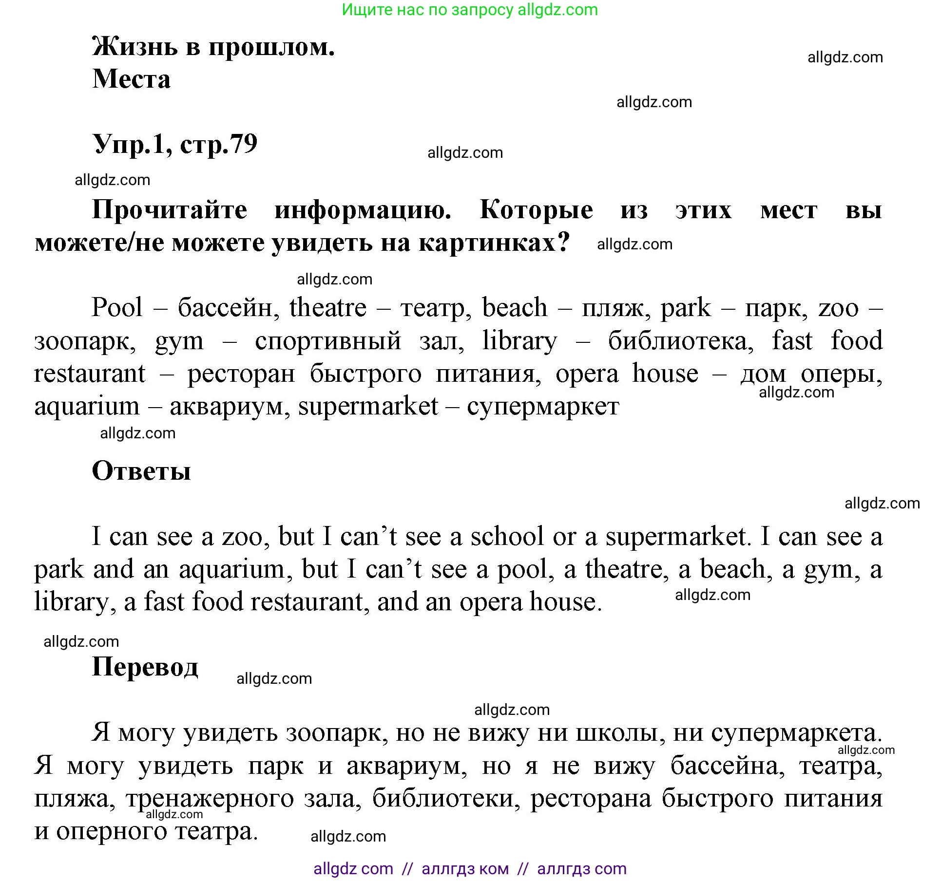 Английский язык (english), 5 класс Учебник (Student's book), авторы: Баранова Ксения Михайловна (Baranova Ksenia), Дули Дженни (Dooley Jenny), Копылова Виктория Викторовна (Kopylova Victoria), Мильруд Радислав Петрович (Millrood Radislav), Эванс Вирджиния (Evans Virginia), издательство Просвещение, Москва, 2023, белого цвета, страница 79, номер 1, Решение