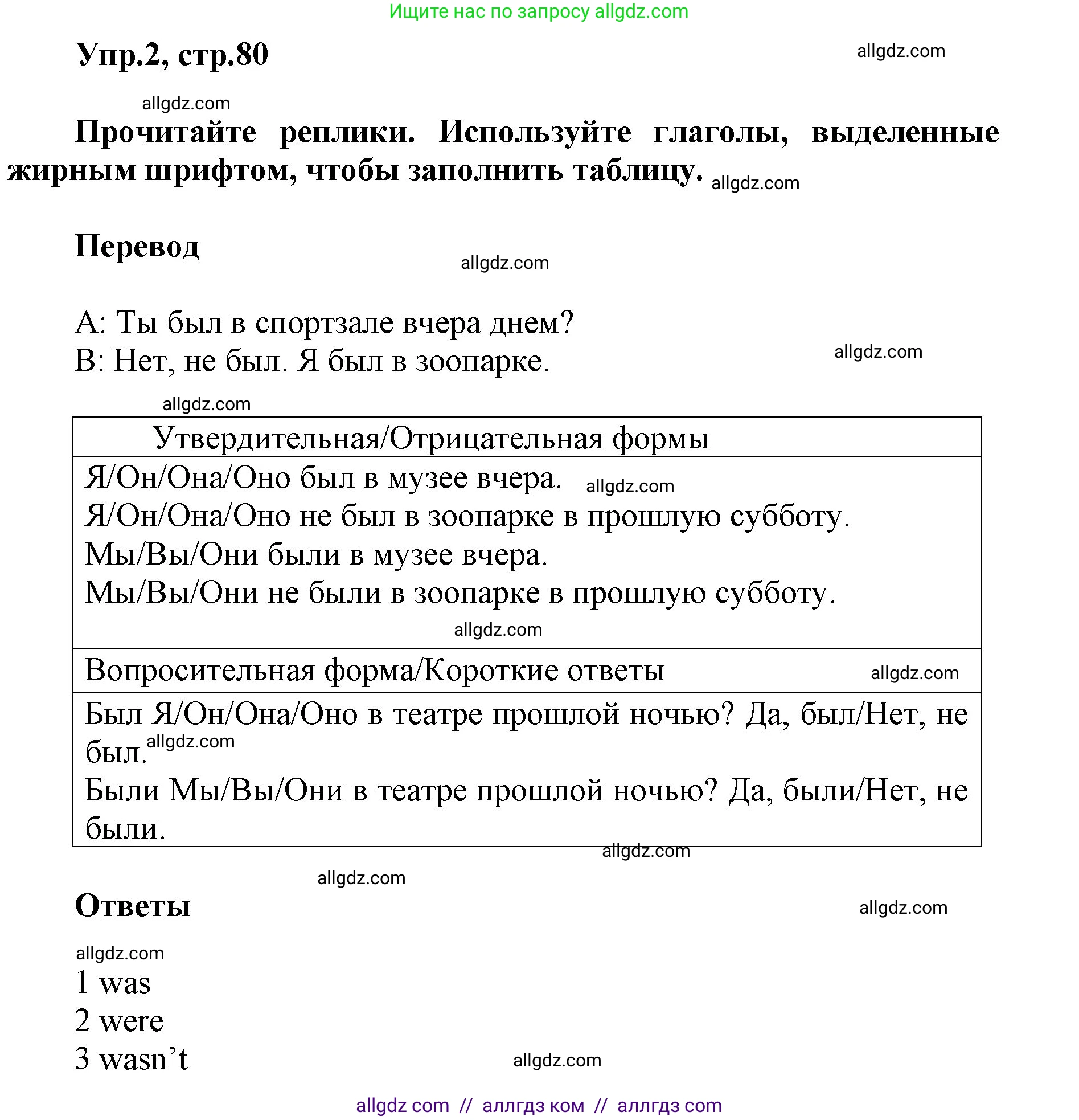 Английский язык (english), 5 класс Учебник (Student's book), авторы: Баранова Ксения Михайловна (Baranova Ksenia), Дули Дженни (Dooley Jenny), Копылова Виктория Викторовна (Kopylova Victoria), Мильруд Радислав Петрович (Millrood Radislav), Эванс Вирджиния (Evans Virginia), издательство Просвещение, Москва, 2023, белого цвета, страница 80, номер 2, Решение