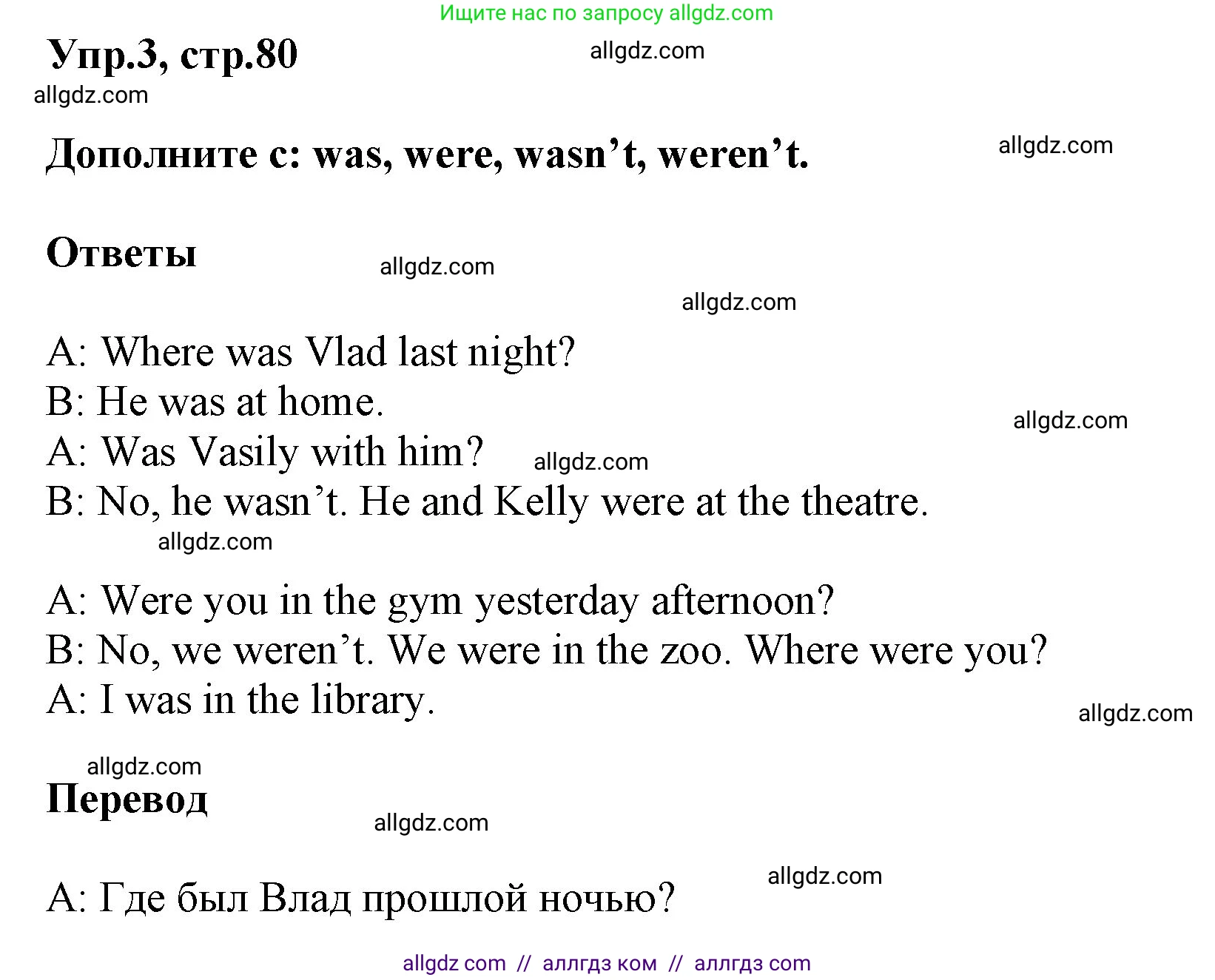 Английский язык (english), 5 класс Учебник (Student's book), авторы: Баранова Ксения Михайловна (Baranova Ksenia), Дули Дженни (Dooley Jenny), Копылова Виктория Викторовна (Kopylova Victoria), Мильруд Радислав Петрович (Millrood Radislav), Эванс Вирджиния (Evans Virginia), издательство Просвещение, Москва, 2023, белого цвета, страница 80, номер 3, Решение