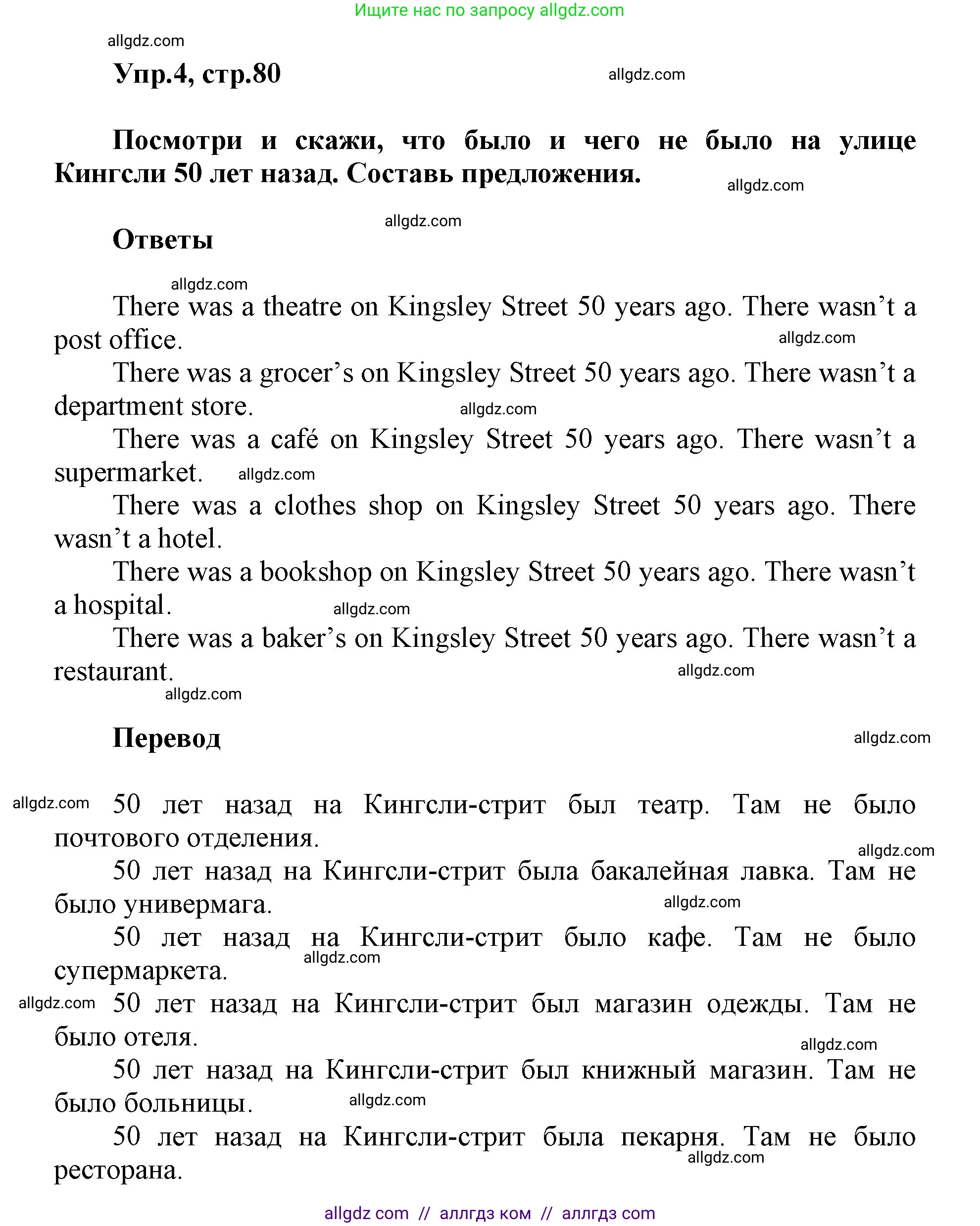 Английский язык (english), 5 класс Учебник (Student's book), авторы: Баранова Ксения Михайловна (Baranova Ksenia), Дули Дженни (Dooley Jenny), Копылова Виктория Викторовна (Kopylova Victoria), Мильруд Радислав Петрович (Millrood Radislav), Эванс Вирджиния (Evans Virginia), издательство Просвещение, Москва, 2023, белого цвета, страница 80, номер 4, Решение