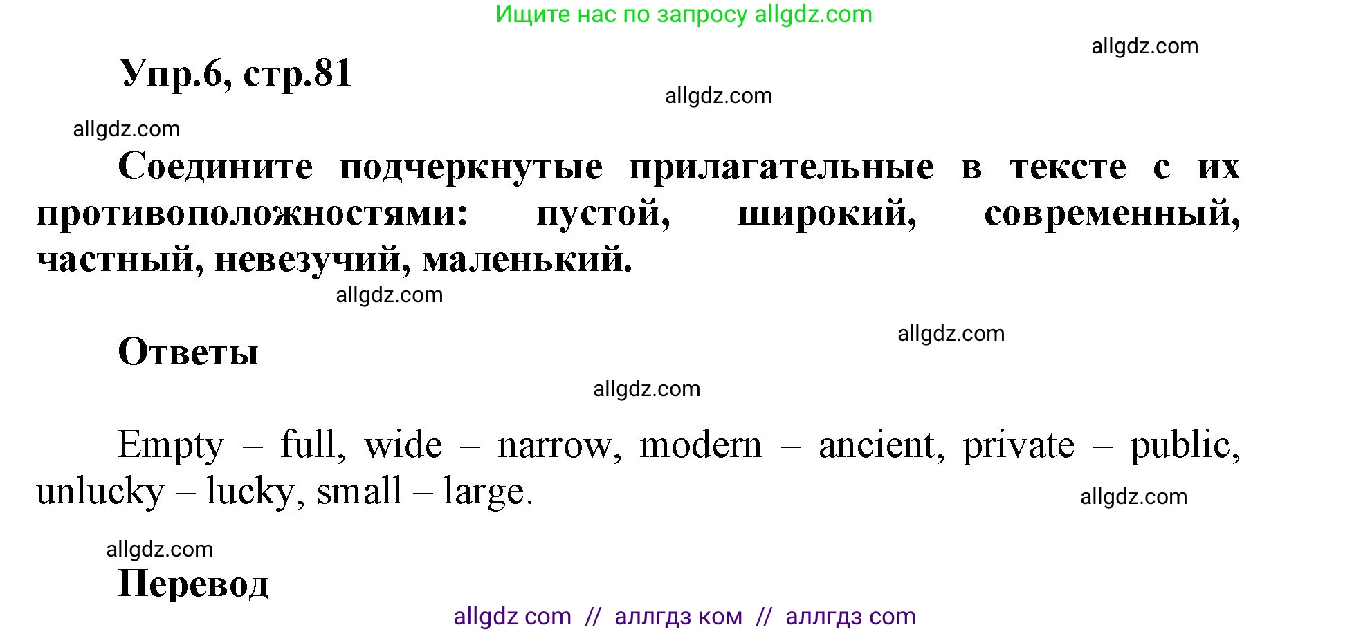 Английский язык (english), 5 класс Учебник (Student's book), авторы: Баранова Ксения Михайловна (Baranova Ksenia), Дули Дженни (Dooley Jenny), Копылова Виктория Викторовна (Kopylova Victoria), Мильруд Радислав Петрович (Millrood Radislav), Эванс Вирджиния (Evans Virginia), издательство Просвещение, Москва, 2023, белого цвета, страница 81, номер 6, Решение