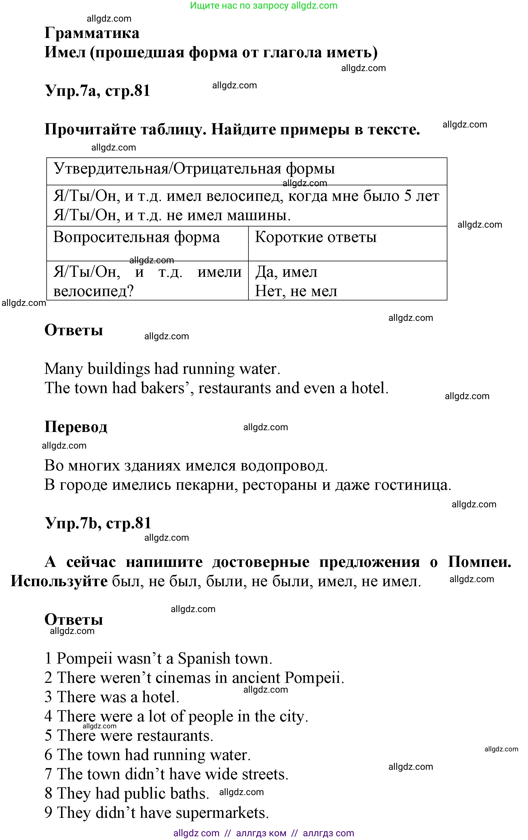 Английский язык (english), 5 класс Учебник (Student's book), авторы: Баранова Ксения Михайловна (Baranova Ksenia), Дули Дженни (Dooley Jenny), Копылова Виктория Викторовна (Kopylova Victoria), Мильруд Радислав Петрович (Millrood Radislav), Эванс Вирджиния (Evans Virginia), издательство Просвещение, Москва, 2023, белого цвета, страница 81, номер 7, Решение