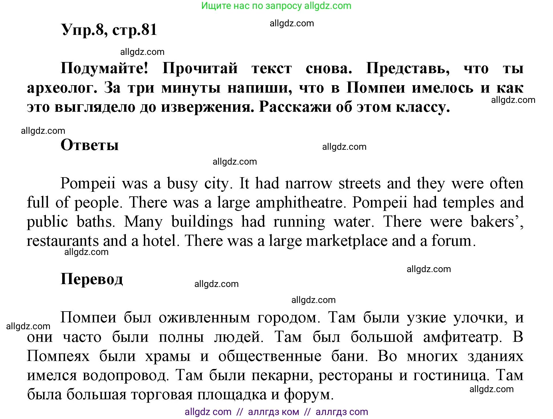 Английский язык (english), 5 класс Учебник (Student's book), авторы: Баранова Ксения Михайловна (Baranova Ksenia), Дули Дженни (Dooley Jenny), Копылова Виктория Викторовна (Kopylova Victoria), Мильруд Радислав Петрович (Millrood Radislav), Эванс Вирджиния (Evans Virginia), издательство Просвещение, Москва, 2023, белого цвета, страница 81, номер 8, Решение