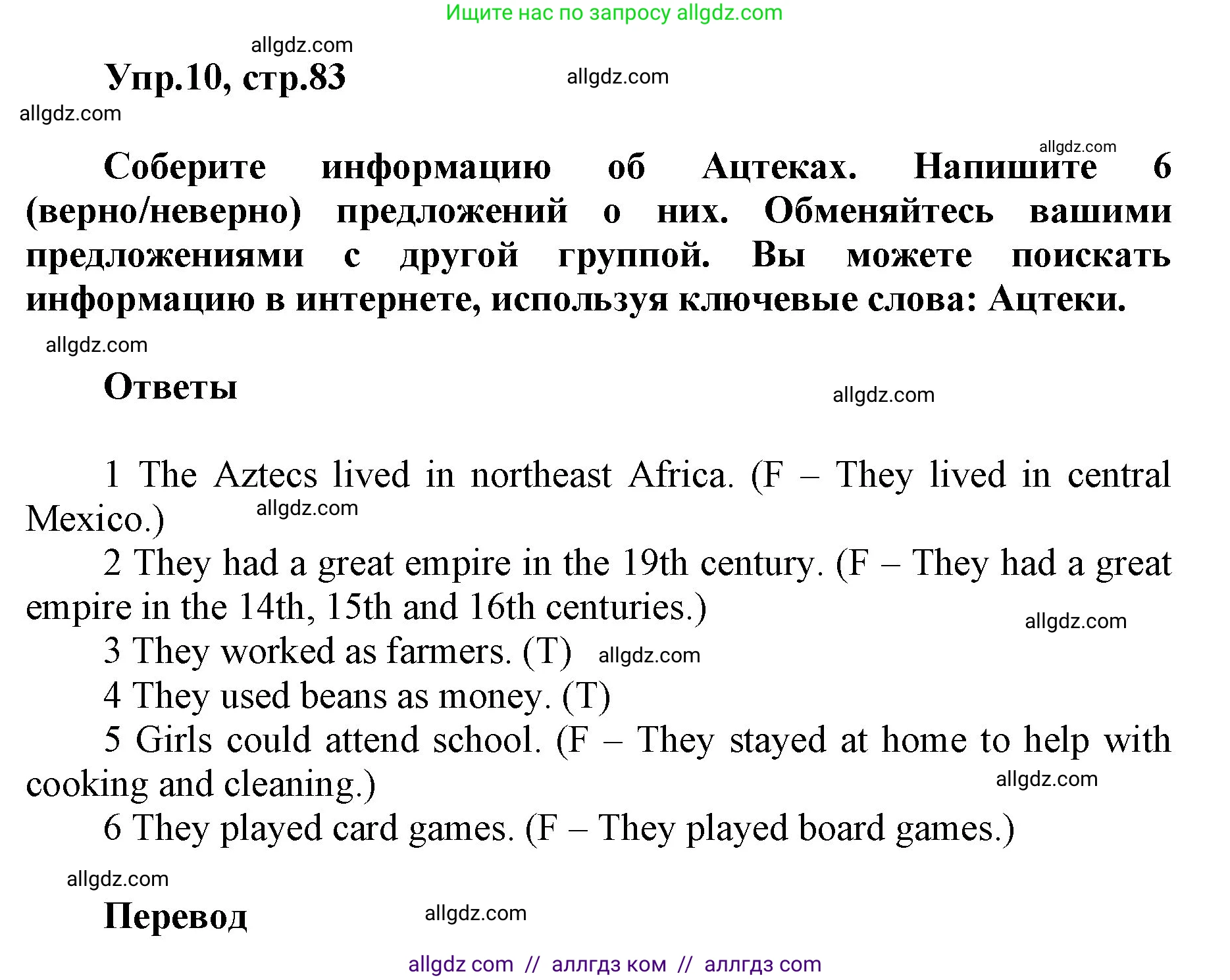 Английский язык (english), 5 класс Учебник (Student's book), авторы: Баранова Ксения Михайловна (Baranova Ksenia), Дули Дженни (Dooley Jenny), Копылова Виктория Викторовна (Kopylova Victoria), Мильруд Радислав Петрович (Millrood Radislav), Эванс Вирджиния (Evans Virginia), издательство Просвещение, Москва, 2023, белого цвета, страница 83, номер 10, Решение