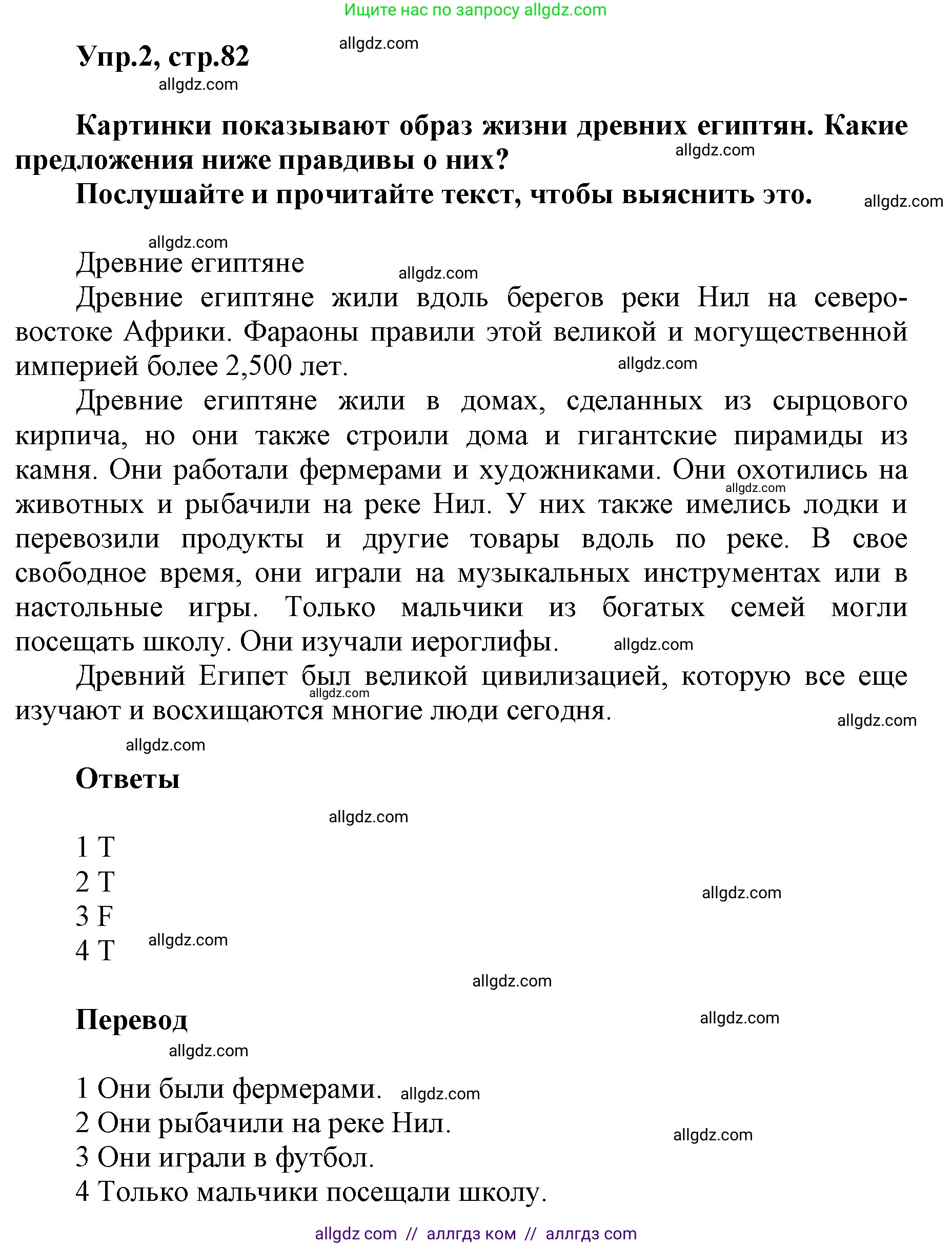 Английский язык (english), 5 класс Учебник (Student's book), авторы: Баранова Ксения Михайловна (Baranova Ksenia), Дули Дженни (Dooley Jenny), Копылова Виктория Викторовна (Kopylova Victoria), Мильруд Радислав Петрович (Millrood Radislav), Эванс Вирджиния (Evans Virginia), издательство Просвещение, Москва, 2023, белого цвета, страница 82, номер 2, Решение