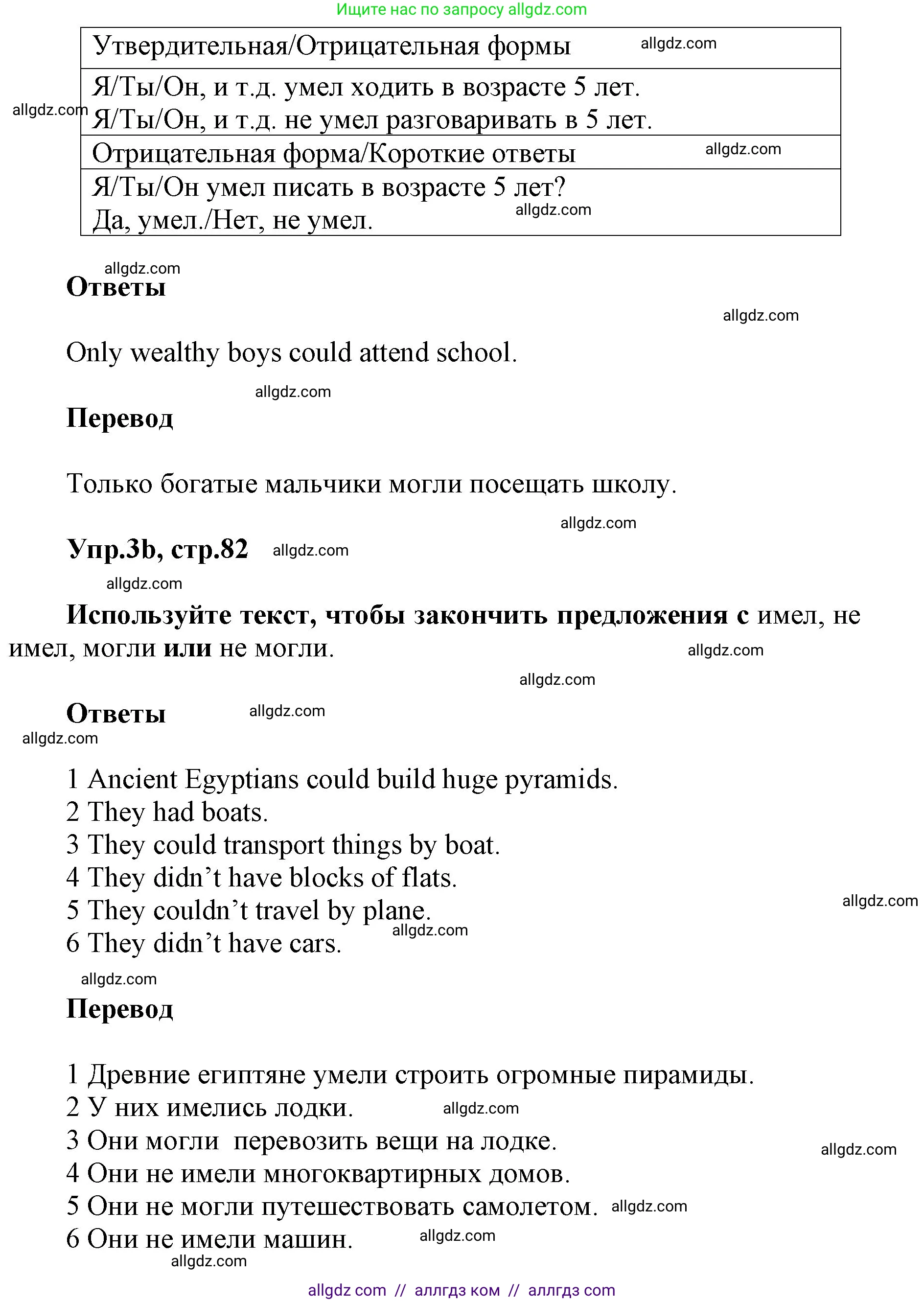 Английский язык (english), 5 класс Учебник (Student's book), авторы: Баранова Ксения Михайловна (Baranova Ksenia), Дули Дженни (Dooley Jenny), Копылова Виктория Викторовна (Kopylova Victoria), Мильруд Радислав Петрович (Millrood Radislav), Эванс Вирджиния (Evans Virginia), издательство Просвещение, Москва, 2023, белого цвета, страница 82, номер 3, Решение (продолжение 2)