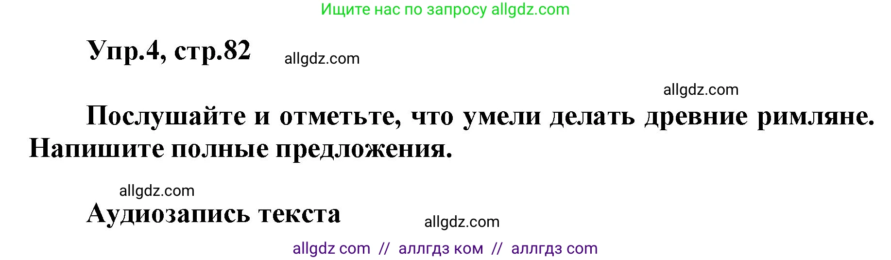 Английский язык (english), 5 класс Учебник (Student's book), авторы: Баранова Ксения Михайловна (Baranova Ksenia), Дули Дженни (Dooley Jenny), Копылова Виктория Викторовна (Kopylova Victoria), Мильруд Радислав Петрович (Millrood Radislav), Эванс Вирджиния (Evans Virginia), издательство Просвещение, Москва, 2023, белого цвета, страница 82, номер 4, Решение