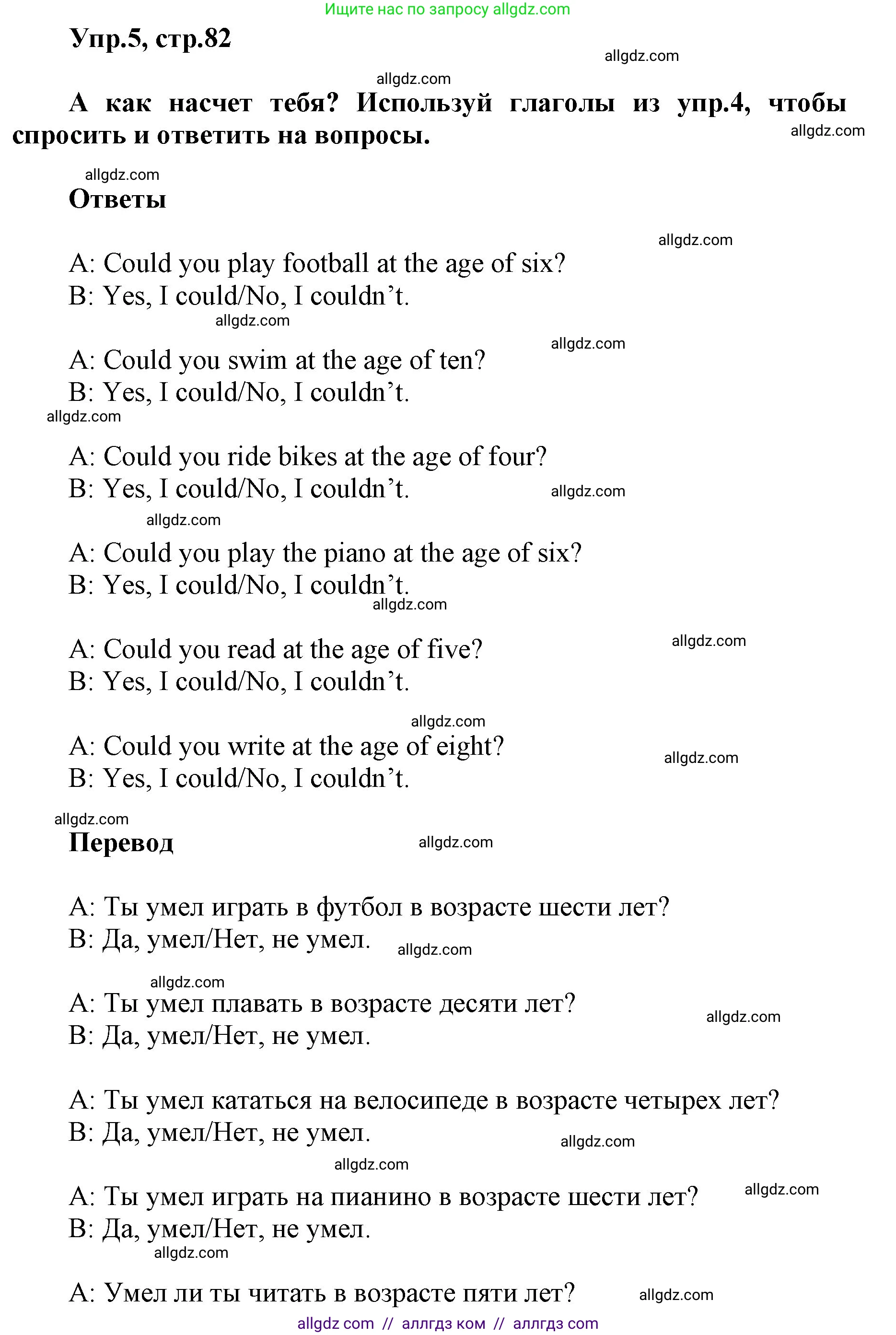 Английский язык (english), 5 класс Учебник (Student's book), авторы: Баранова Ксения Михайловна (Baranova Ksenia), Дули Дженни (Dooley Jenny), Копылова Виктория Викторовна (Kopylova Victoria), Мильруд Радислав Петрович (Millrood Radislav), Эванс Вирджиния (Evans Virginia), издательство Просвещение, Москва, 2023, белого цвета, страница 82, номер 5, Решение