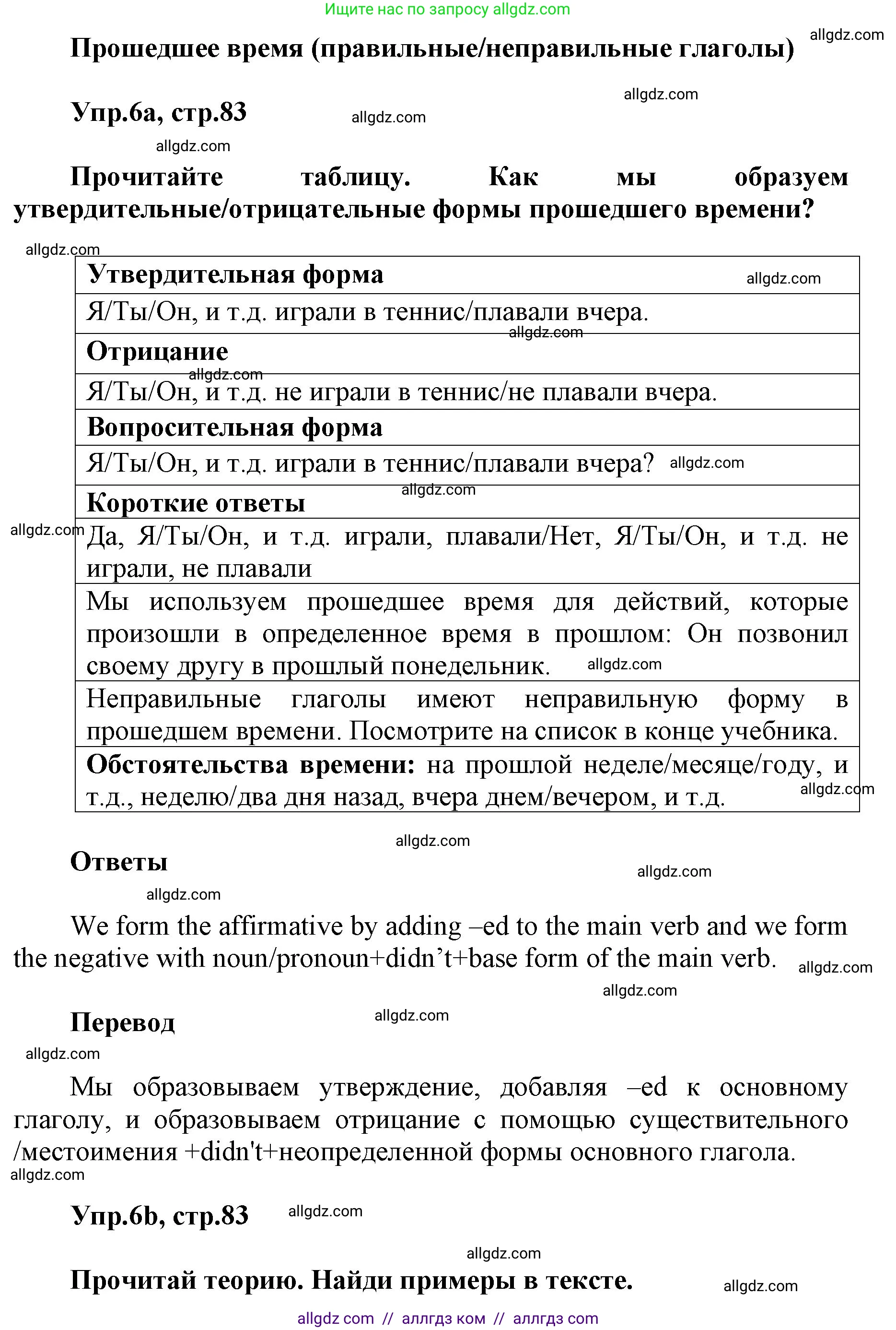Английский язык (english), 5 класс Учебник (Student's book), авторы: Баранова Ксения Михайловна (Baranova Ksenia), Дули Дженни (Dooley Jenny), Копылова Виктория Викторовна (Kopylova Victoria), Мильруд Радислав Петрович (Millrood Radislav), Эванс Вирджиния (Evans Virginia), издательство Просвещение, Москва, 2023, белого цвета, страница 83, номер 6, Решение