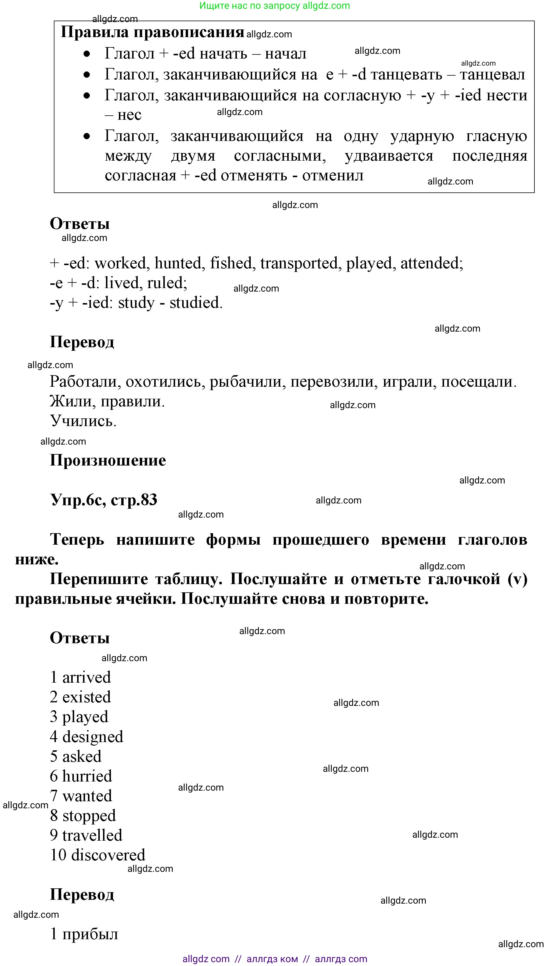 Английский язык (english), 5 класс Учебник (Student's book), авторы: Баранова Ксения Михайловна (Baranova Ksenia), Дули Дженни (Dooley Jenny), Копылова Виктория Викторовна (Kopylova Victoria), Мильруд Радислав Петрович (Millrood Radislav), Эванс Вирджиния (Evans Virginia), издательство Просвещение, Москва, 2023, белого цвета, страница 83, номер 6, Решение (продолжение 2)