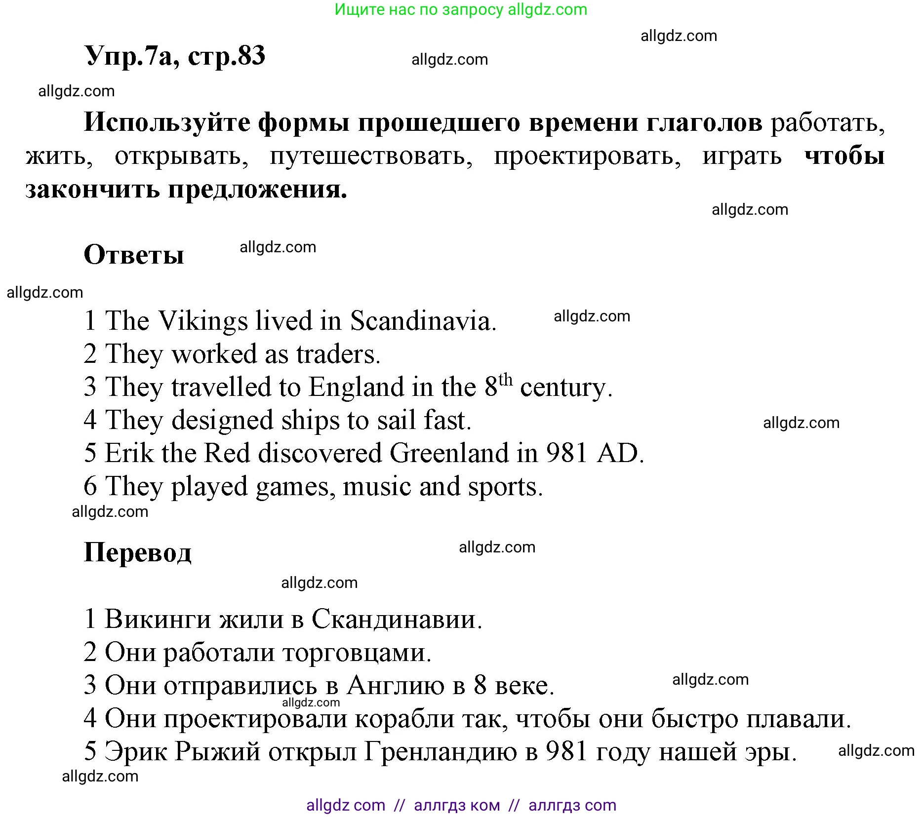 Английский язык (english), 5 класс Учебник (Student's book), авторы: Баранова Ксения Михайловна (Baranova Ksenia), Дули Дженни (Dooley Jenny), Копылова Виктория Викторовна (Kopylova Victoria), Мильруд Радислав Петрович (Millrood Radislav), Эванс Вирджиния (Evans Virginia), издательство Просвещение, Москва, 2023, белого цвета, страница 83, номер 7, Решение