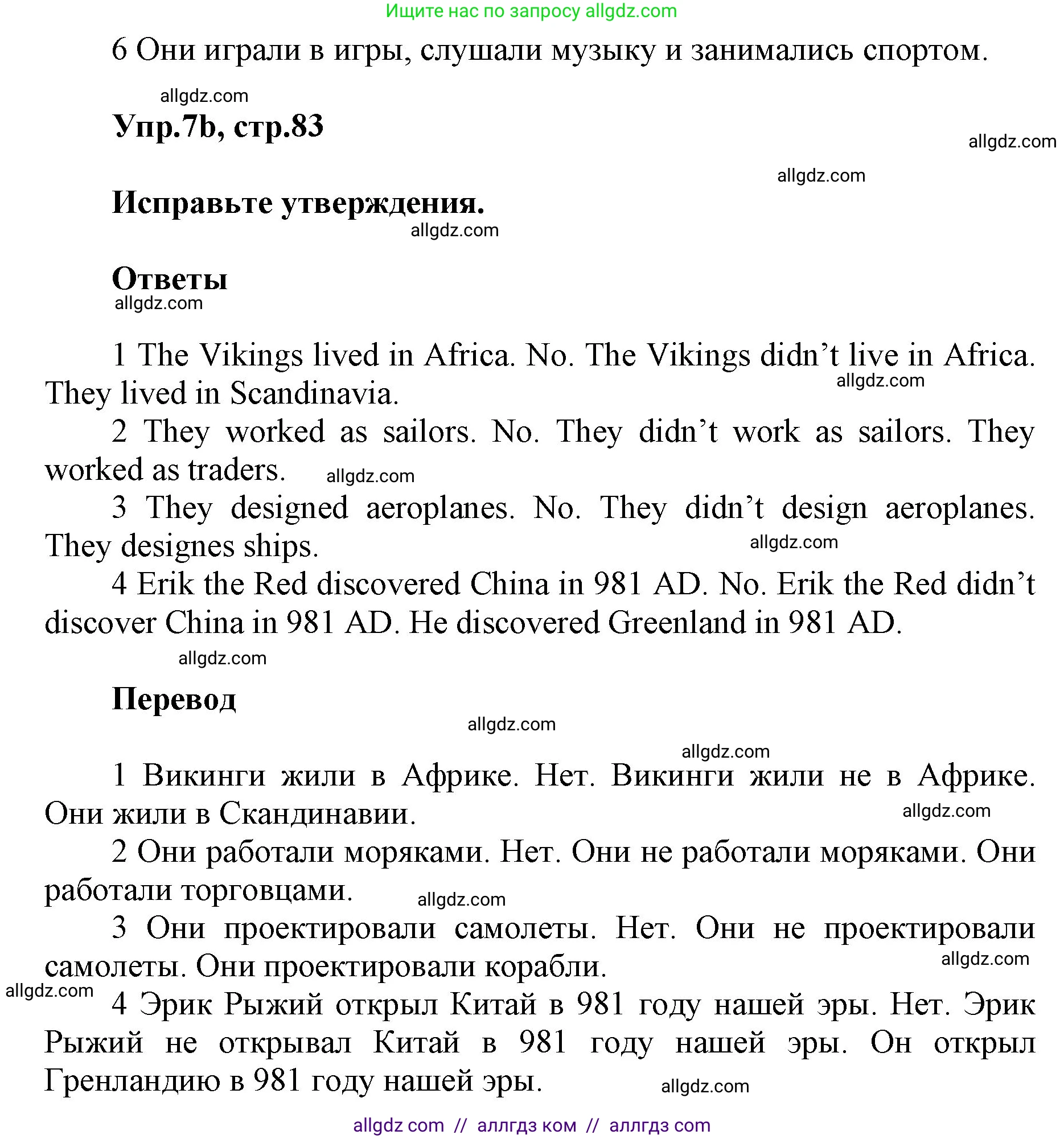 Английский язык (english), 5 класс Учебник (Student's book), авторы: Баранова Ксения Михайловна (Baranova Ksenia), Дули Дженни (Dooley Jenny), Копылова Виктория Викторовна (Kopylova Victoria), Мильруд Радислав Петрович (Millrood Radislav), Эванс Вирджиния (Evans Virginia), издательство Просвещение, Москва, 2023, белого цвета, страница 83, номер 7, Решение (продолжение 2)