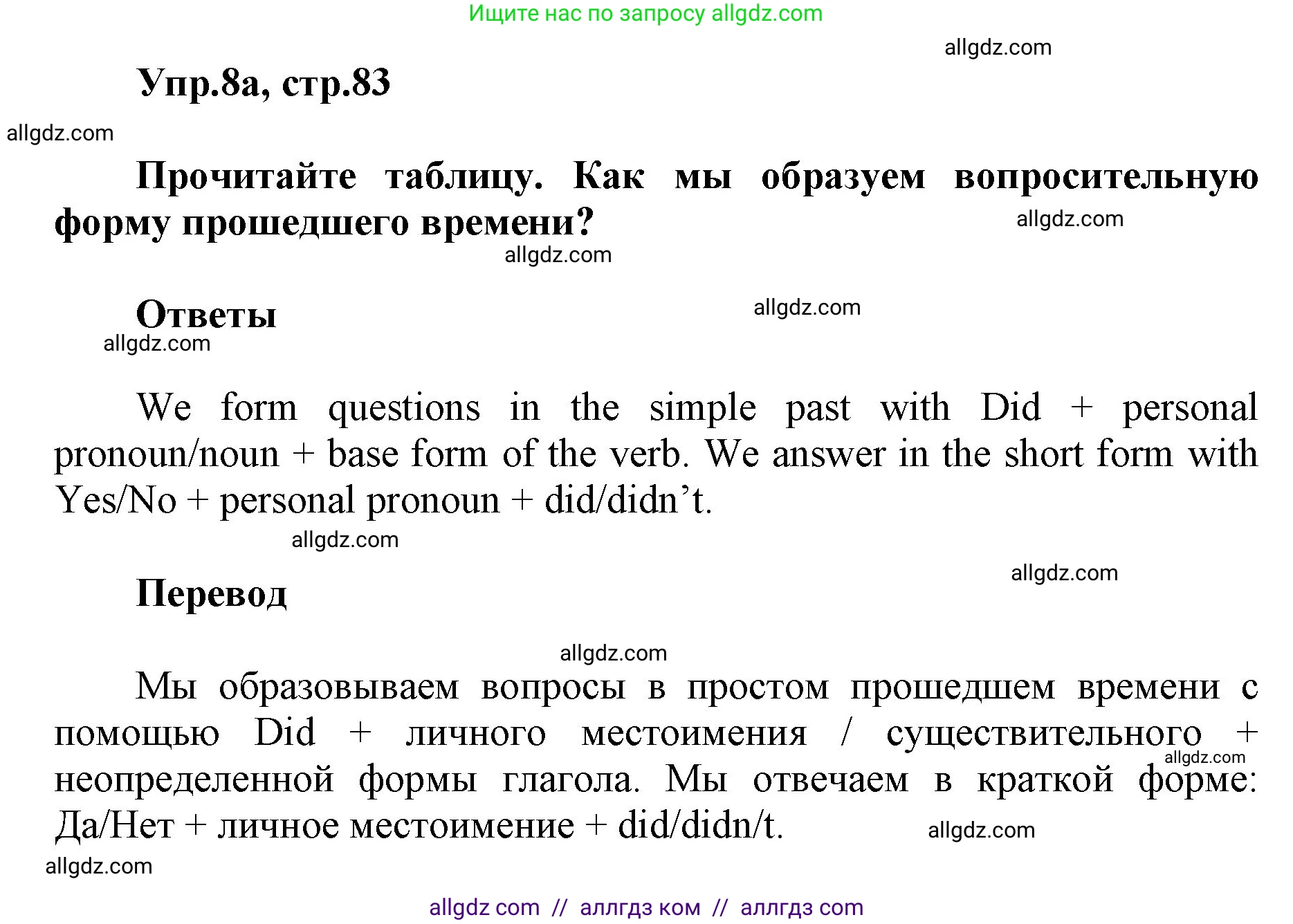 Английский язык (english), 5 класс Учебник (Student's book), авторы: Баранова Ксения Михайловна (Baranova Ksenia), Дули Дженни (Dooley Jenny), Копылова Виктория Викторовна (Kopylova Victoria), Мильруд Радислав Петрович (Millrood Radislav), Эванс Вирджиния (Evans Virginia), издательство Просвещение, Москва, 2023, белого цвета, страница 83, номер 8, Решение