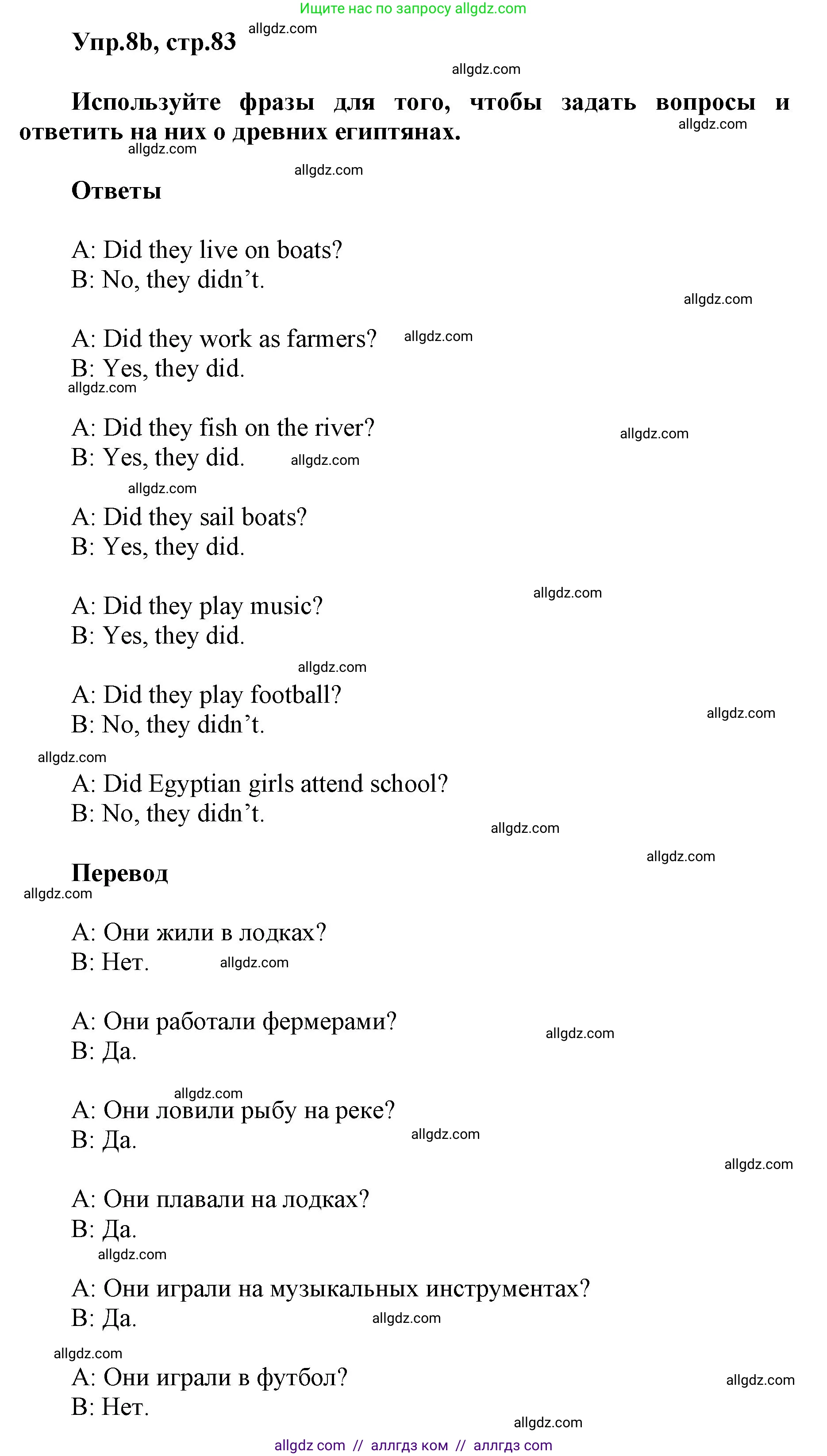 Английский язык (english), 5 класс Учебник (Student's book), авторы: Баранова Ксения Михайловна (Baranova Ksenia), Дули Дженни (Dooley Jenny), Копылова Виктория Викторовна (Kopylova Victoria), Мильруд Радислав Петрович (Millrood Radislav), Эванс Вирджиния (Evans Virginia), издательство Просвещение, Москва, 2023, белого цвета, страница 83, номер 8, Решение (продолжение 2)