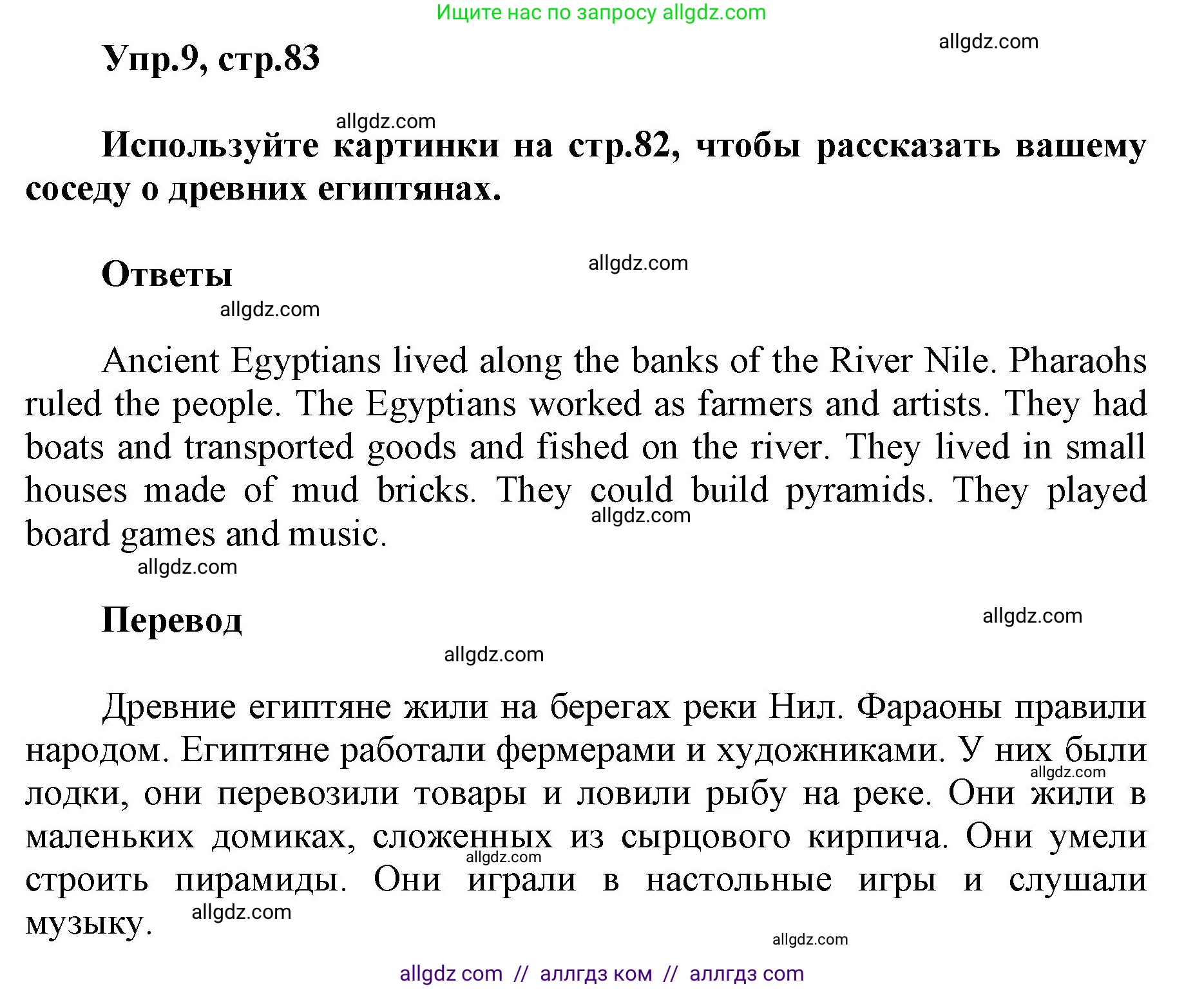 Английский язык (english), 5 класс Учебник (Student's book), авторы: Баранова Ксения Михайловна (Baranova Ksenia), Дули Дженни (Dooley Jenny), Копылова Виктория Викторовна (Kopylova Victoria), Мильруд Радислав Петрович (Millrood Radislav), Эванс Вирджиния (Evans Virginia), издательство Просвещение, Москва, 2023, белого цвета, страница 83, номер 9, Решение