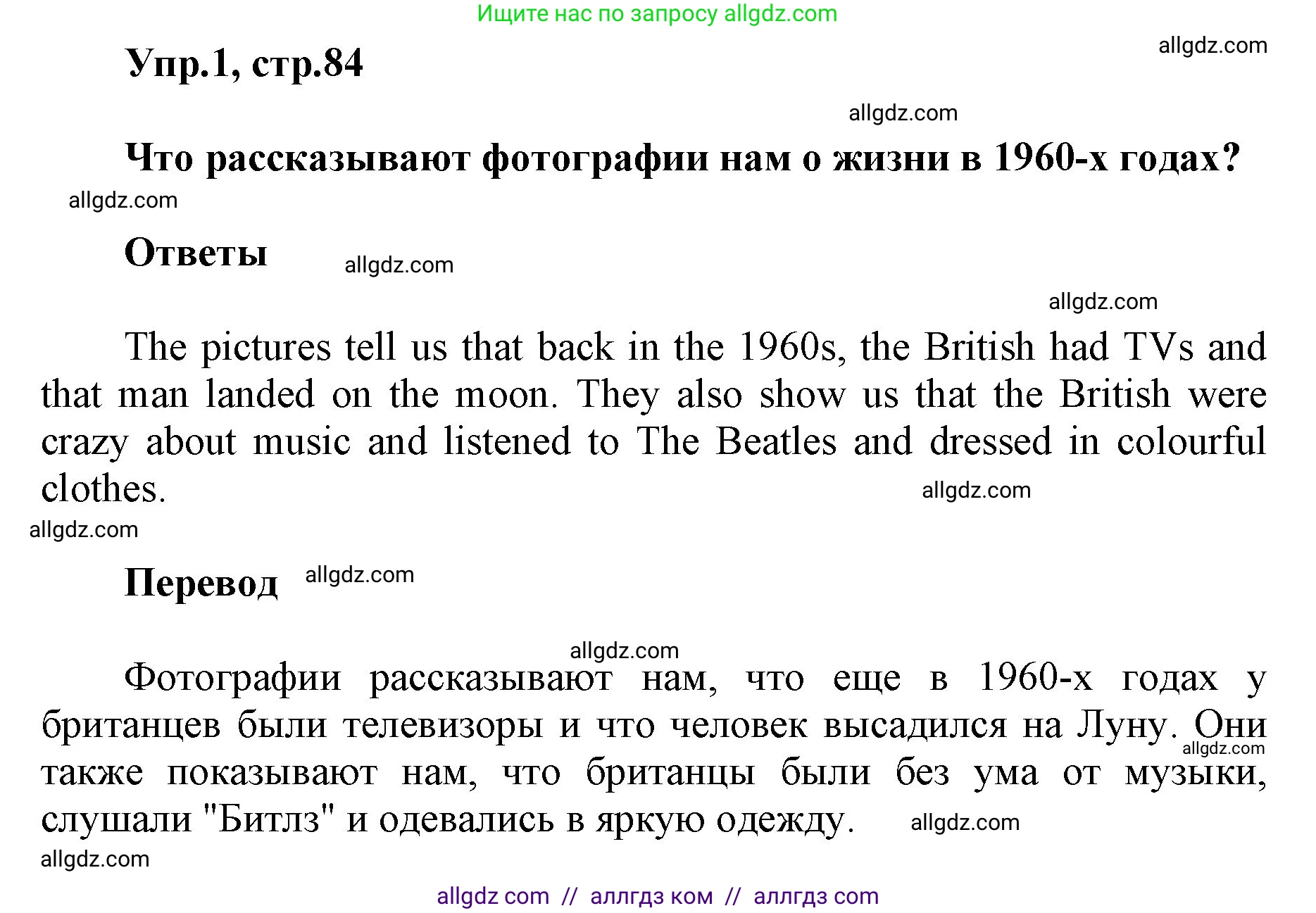 Английский язык (english), 5 класс Учебник (Student's book), авторы: Баранова Ксения Михайловна (Baranova Ksenia), Дули Дженни (Dooley Jenny), Копылова Виктория Викторовна (Kopylova Victoria), Мильруд Радислав Петрович (Millrood Radislav), Эванс Вирджиния (Evans Virginia), издательство Просвещение, Москва, 2023, белого цвета, страница 84, номер 1, Решение