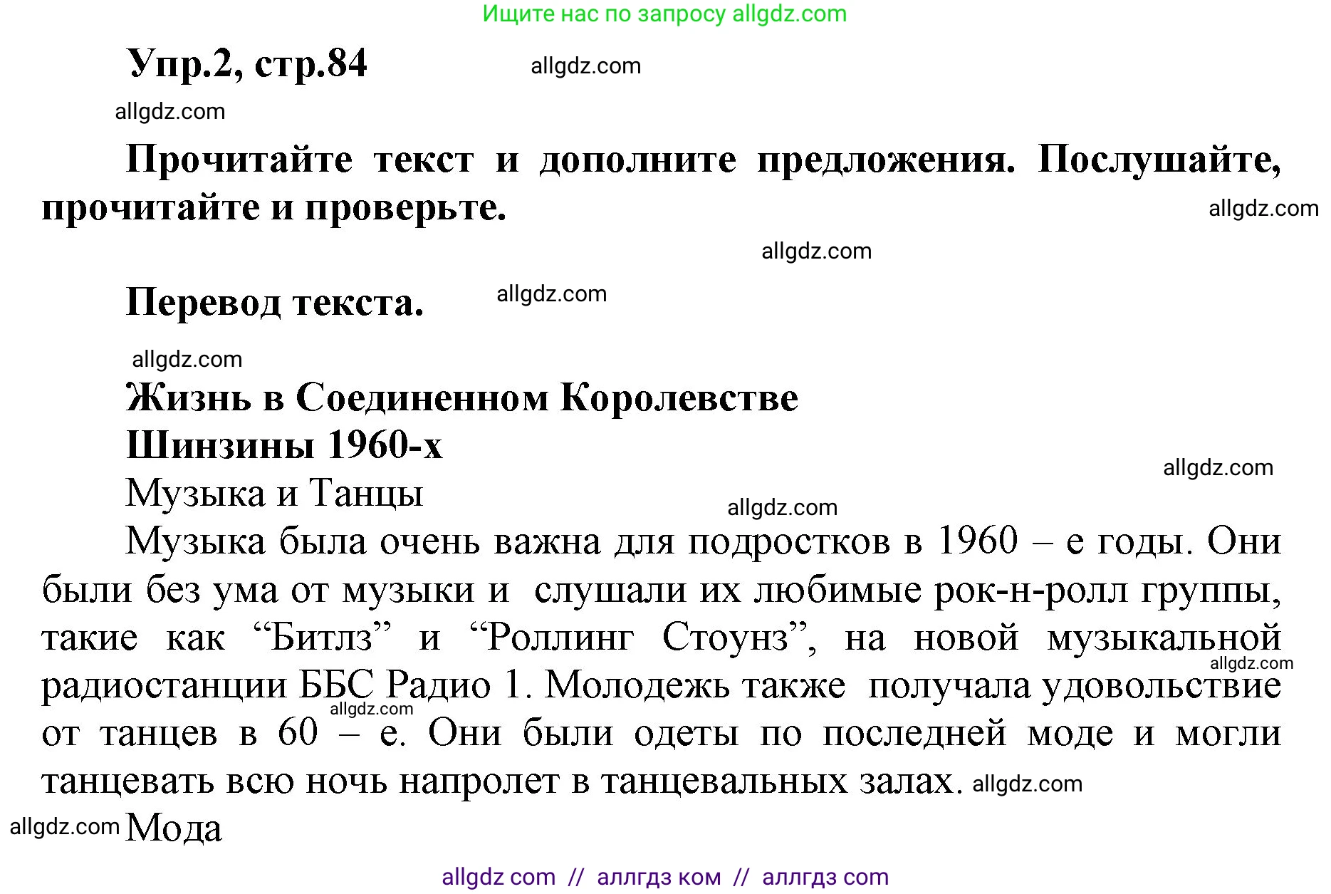 Английский язык (english), 5 класс Учебник (Student's book), авторы: Баранова Ксения Михайловна (Baranova Ksenia), Дули Дженни (Dooley Jenny), Копылова Виктория Викторовна (Kopylova Victoria), Мильруд Радислав Петрович (Millrood Radislav), Эванс Вирджиния (Evans Virginia), издательство Просвещение, Москва, 2023, белого цвета, страница 84, номер 2, Решение