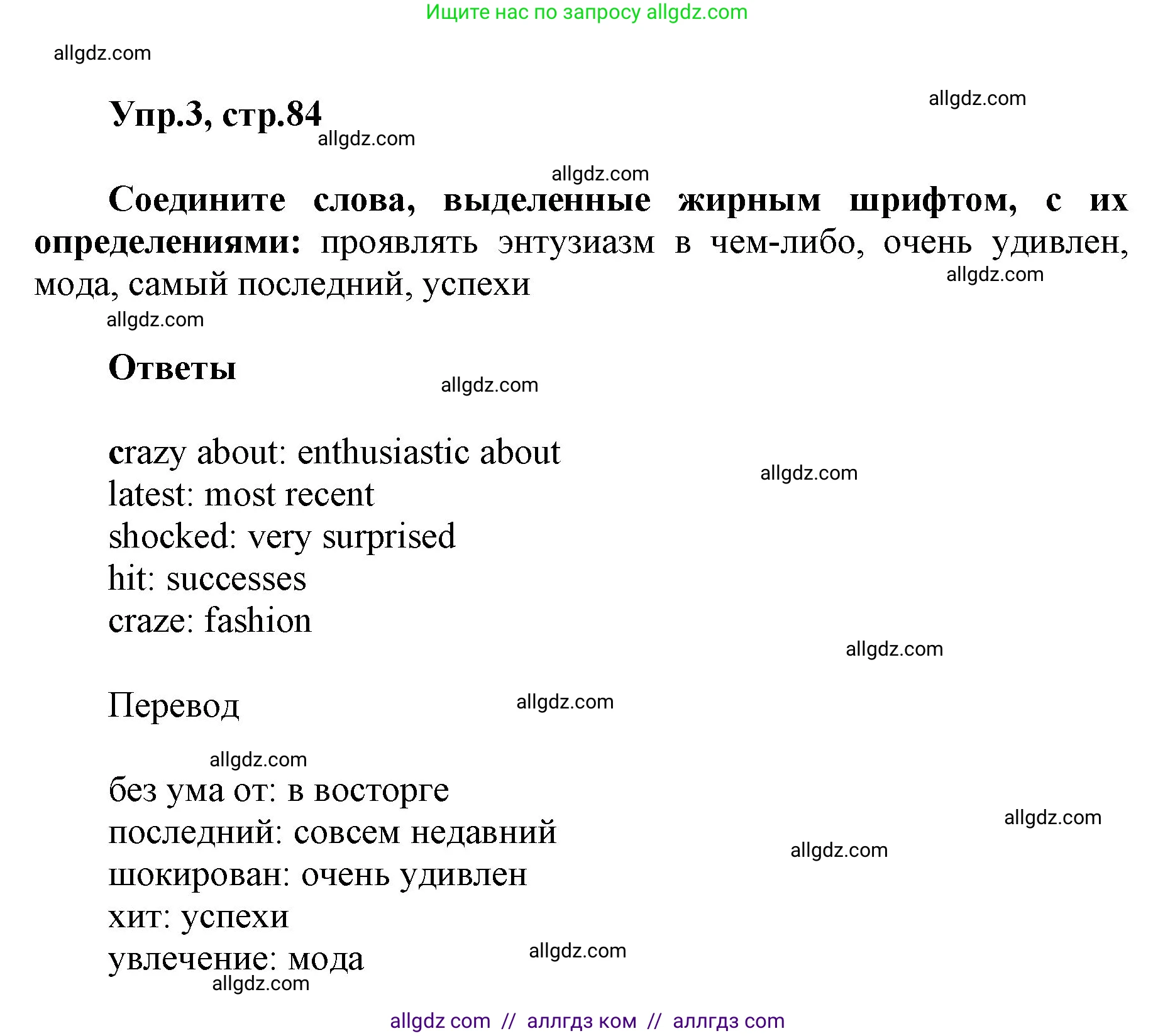 Английский язык (english), 5 класс Учебник (Student's book), авторы: Баранова Ксения Михайловна (Baranova Ksenia), Дули Дженни (Dooley Jenny), Копылова Виктория Викторовна (Kopylova Victoria), Мильруд Радислав Петрович (Millrood Radislav), Эванс Вирджиния (Evans Virginia), издательство Просвещение, Москва, 2023, белого цвета, страница 84, номер 3, Решение