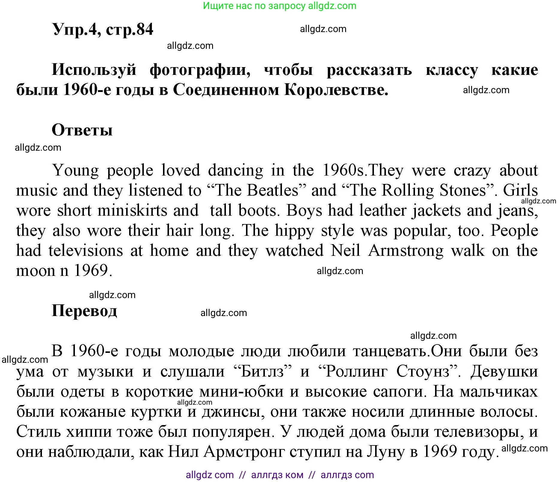 Английский язык (english), 5 класс Учебник (Student's book), авторы: Баранова Ксения Михайловна (Baranova Ksenia), Дули Дженни (Dooley Jenny), Копылова Виктория Викторовна (Kopylova Victoria), Мильруд Радислав Петрович (Millrood Radislav), Эванс Вирджиния (Evans Virginia), издательство Просвещение, Москва, 2023, белого цвета, страница 84, номер 4, Решение