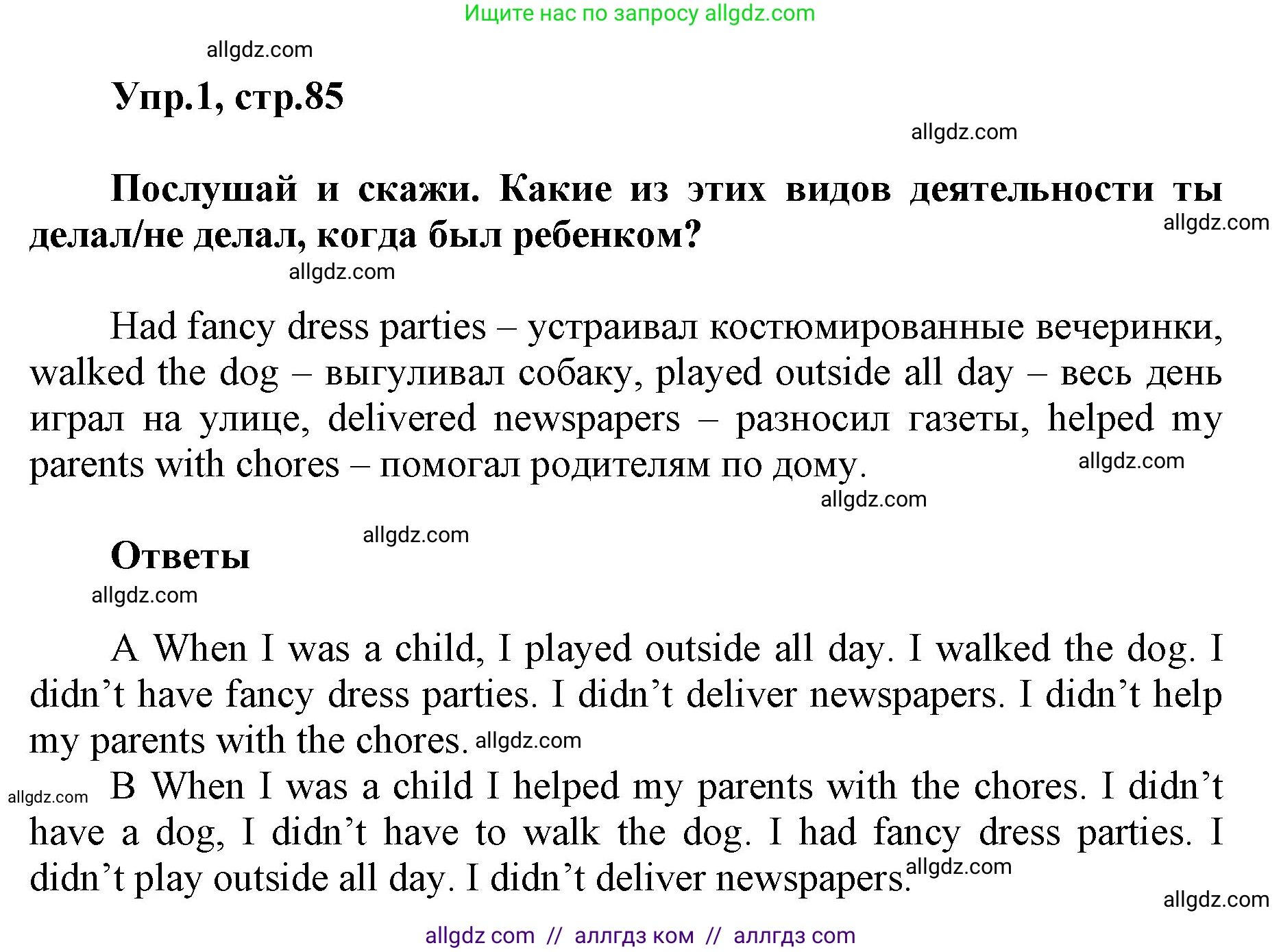 Английский язык (english), 5 класс Учебник (Student's book), авторы: Баранова Ксения Михайловна (Baranova Ksenia), Дули Дженни (Dooley Jenny), Копылова Виктория Викторовна (Kopylova Victoria), Мильруд Радислав Петрович (Millrood Radislav), Эванс Вирджиния (Evans Virginia), издательство Просвещение, Москва, 2023, белого цвета, страница 85, номер 1, Решение